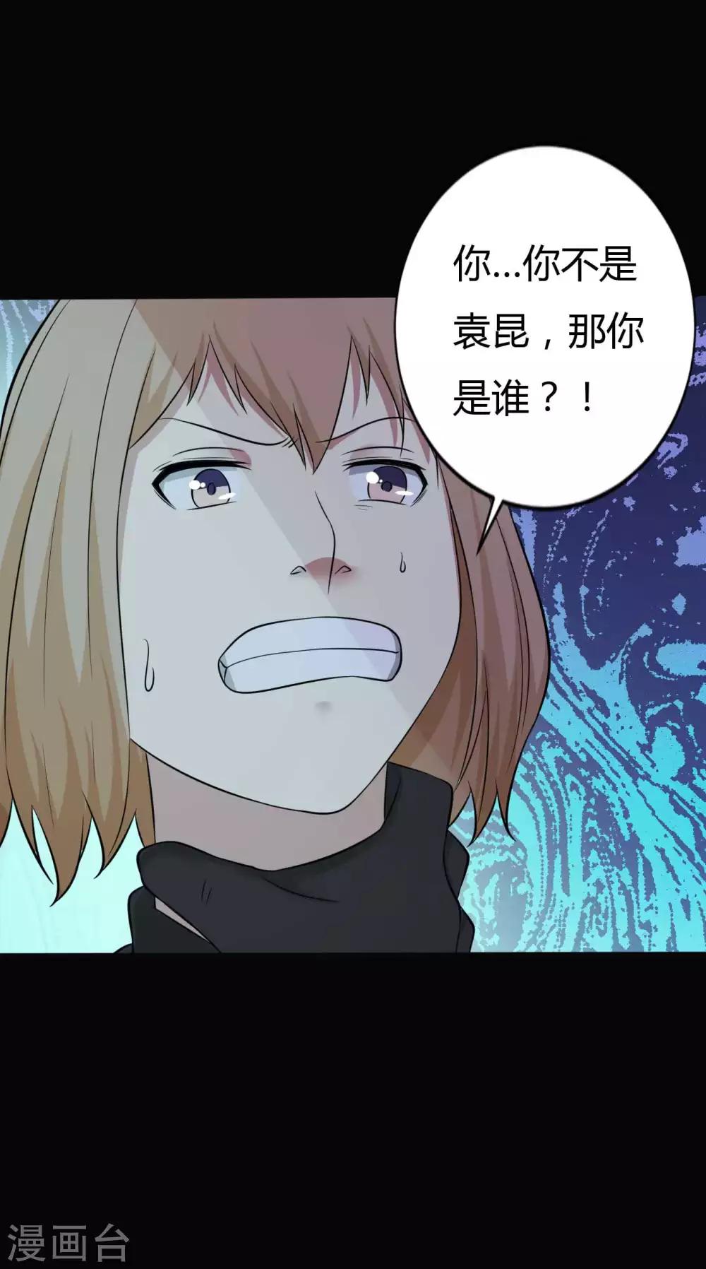 《赤夜脸谱》第33话 同居 第34页