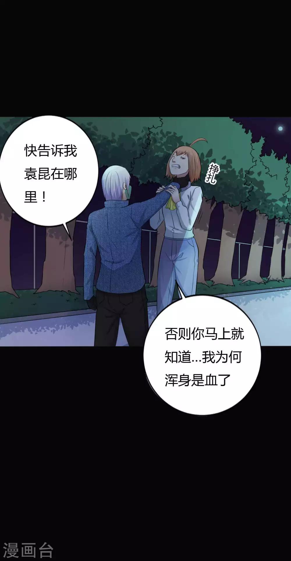 《赤夜脸谱》第33话 同居 第35页