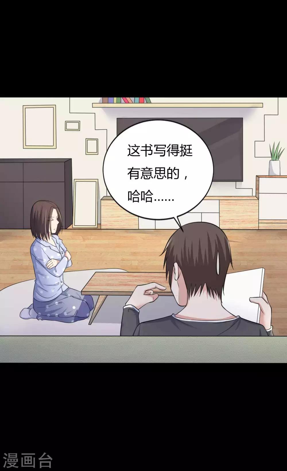 《赤夜脸谱》第33话 同居 第4页