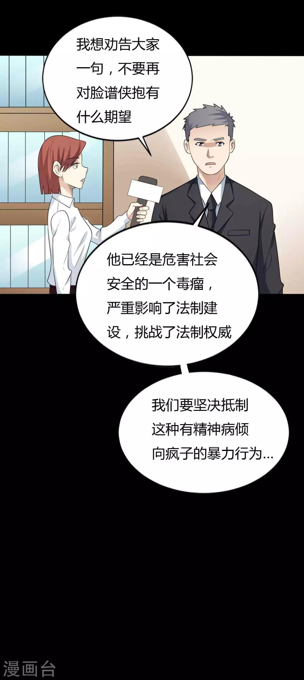 《赤夜脸谱》第36话 真假脸谱侠 第10页