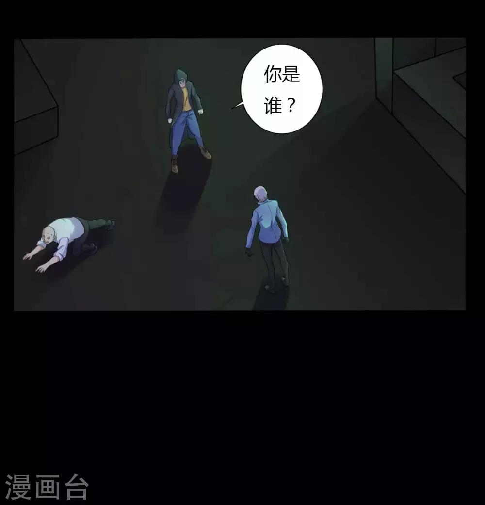 《赤夜脸谱》第36话 真假脸谱侠 第13页