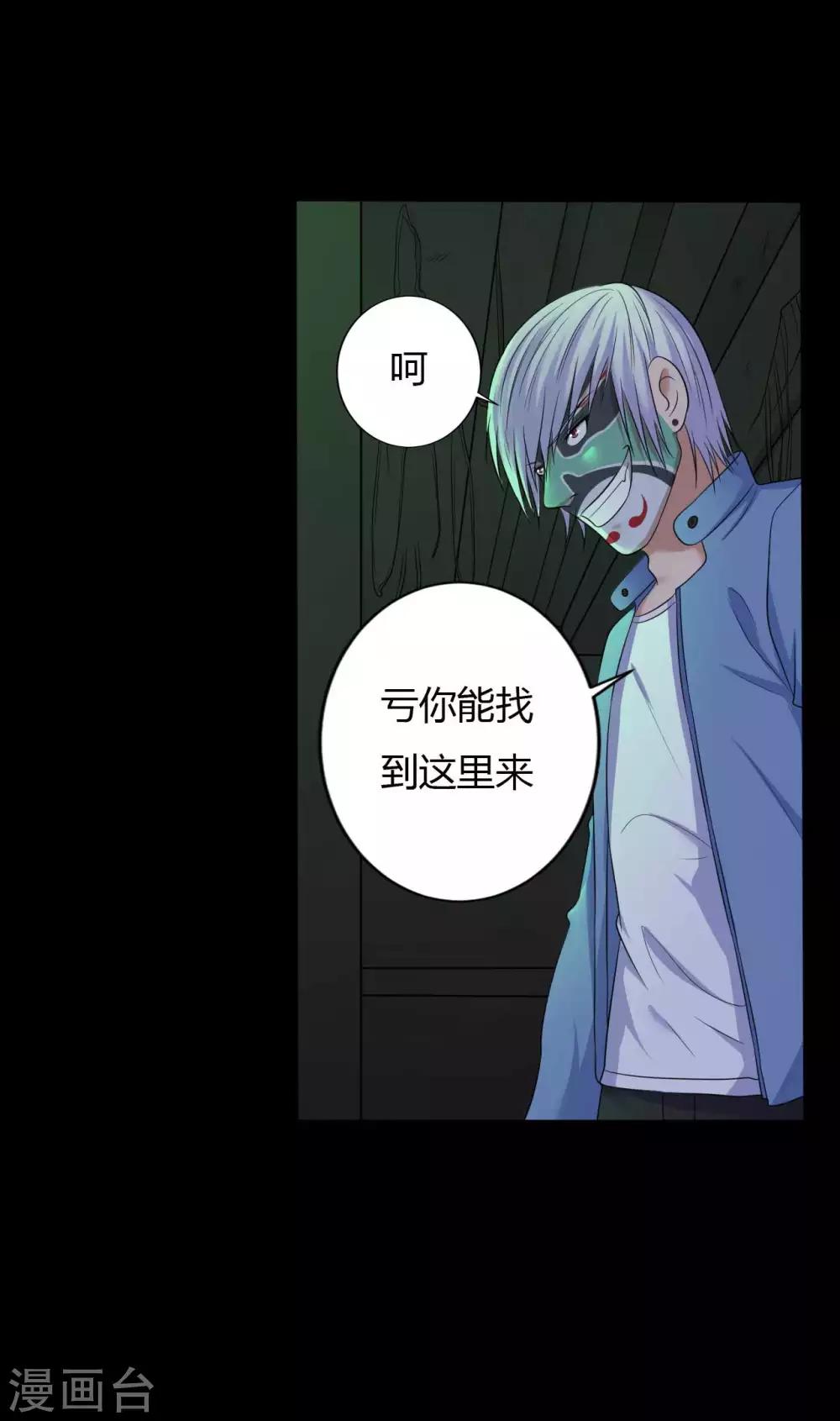 《赤夜脸谱》第36话 真假脸谱侠 第14页