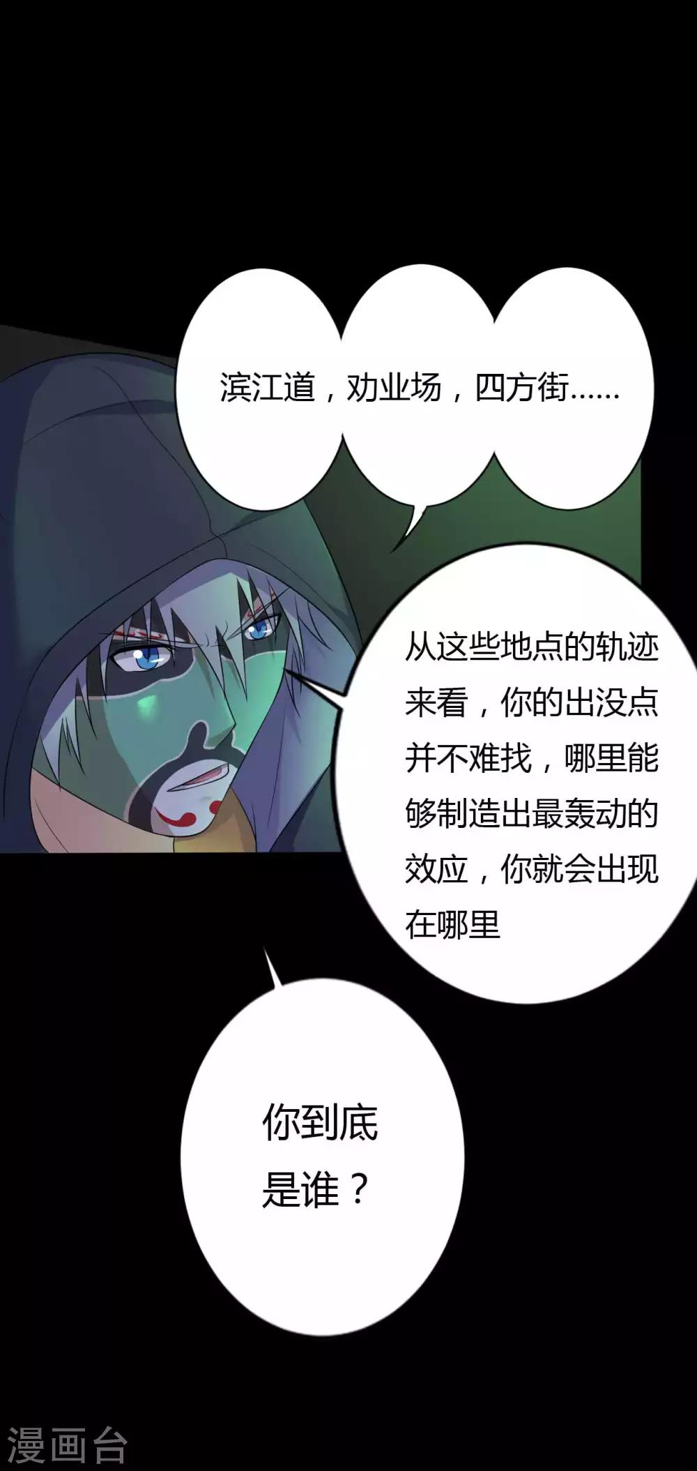 《赤夜脸谱》第36话 真假脸谱侠 第15页