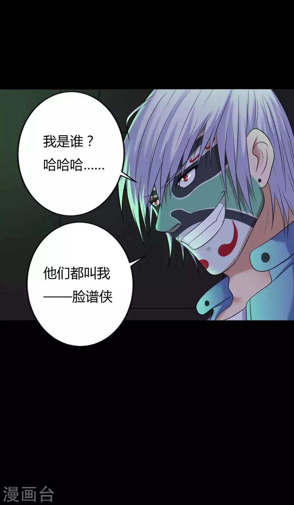 《赤夜脸谱》第36话 真假脸谱侠 第16页