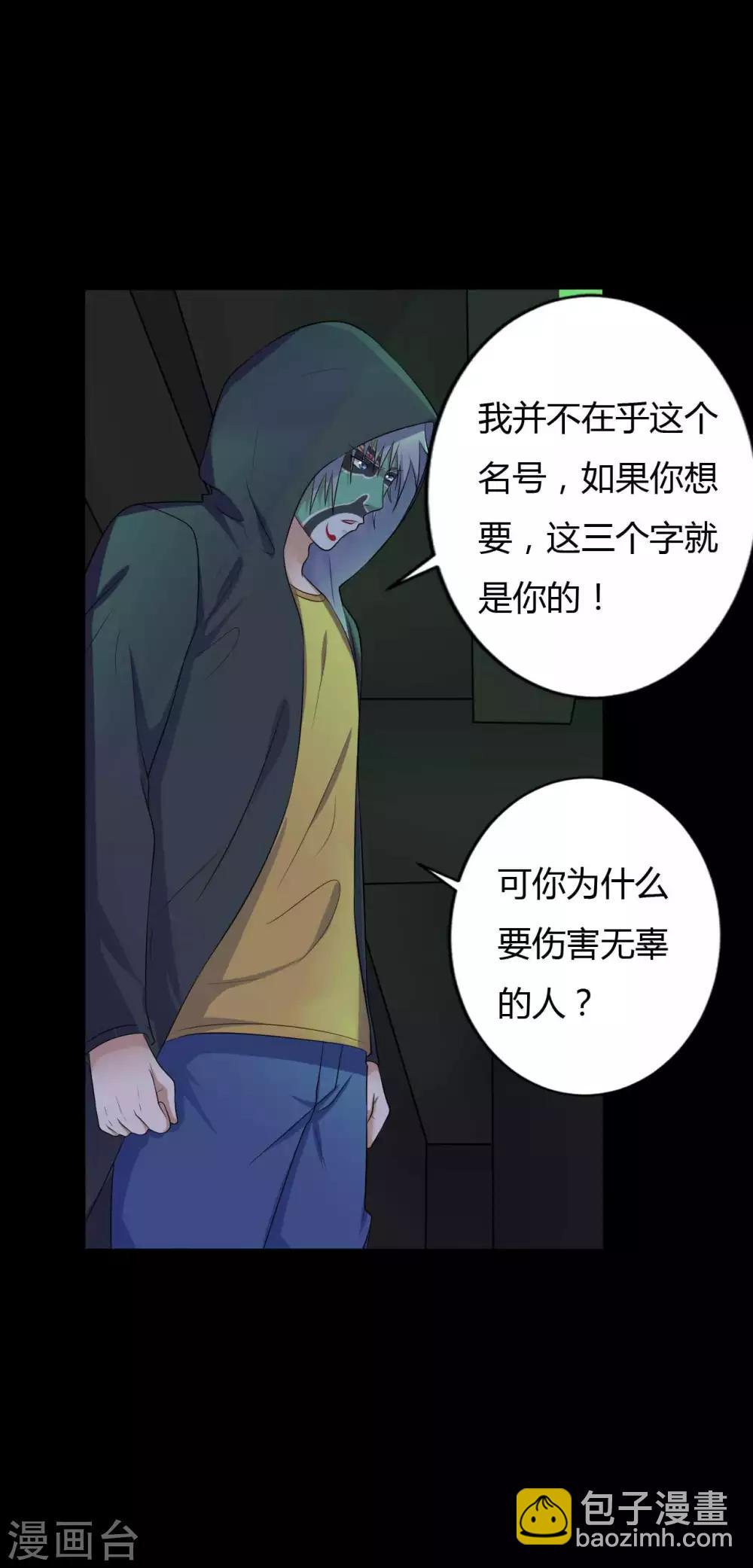 《赤夜脸谱》第36话 真假脸谱侠 第17页