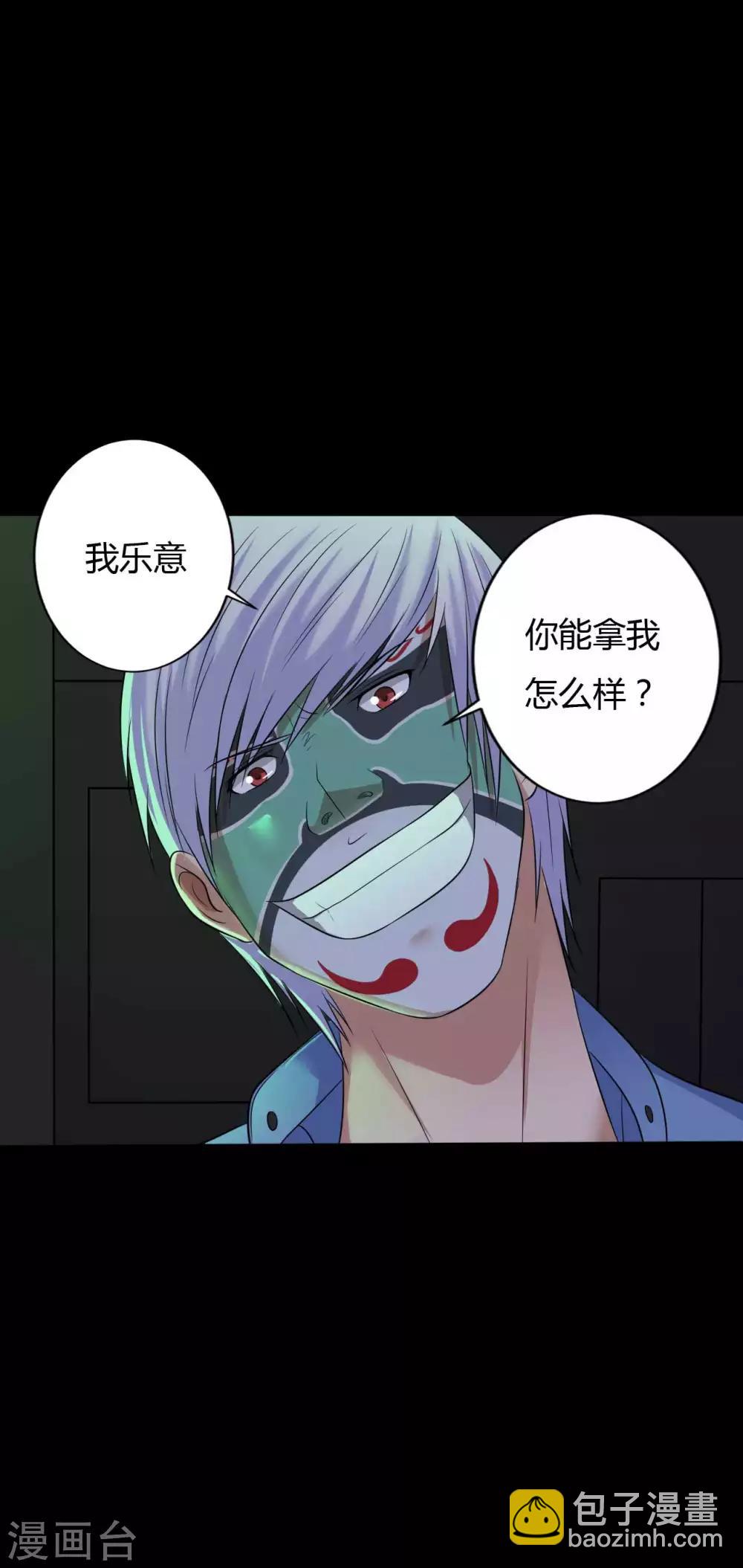 《赤夜脸谱》第36话 真假脸谱侠 第18页