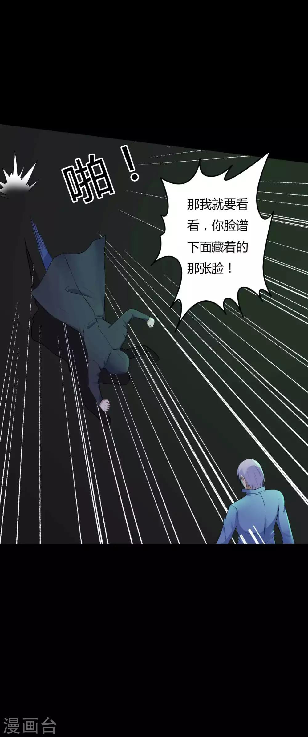 《赤夜脸谱》第36话 真假脸谱侠 第19页