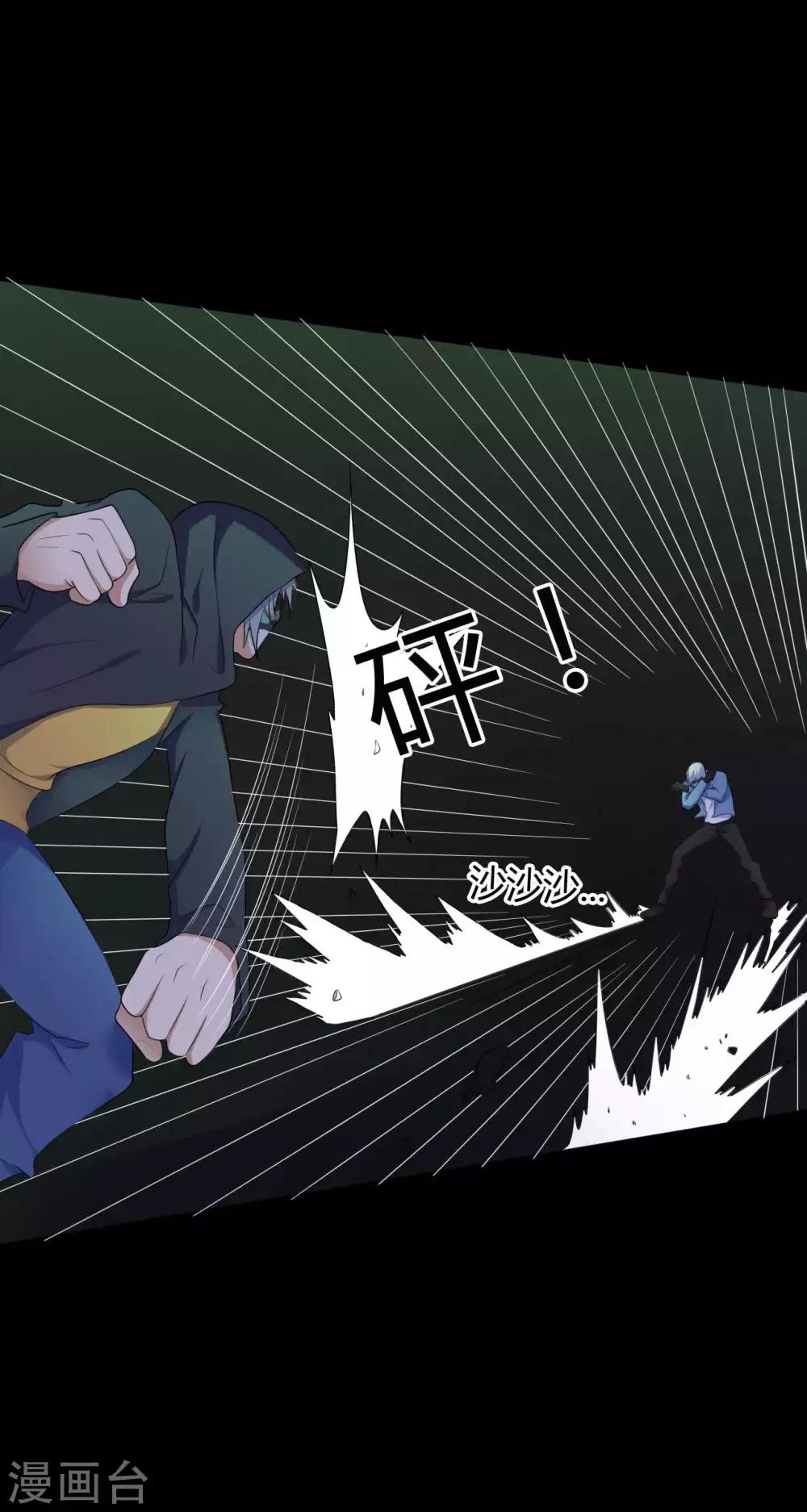 《赤夜脸谱》第36话 真假脸谱侠 第20页