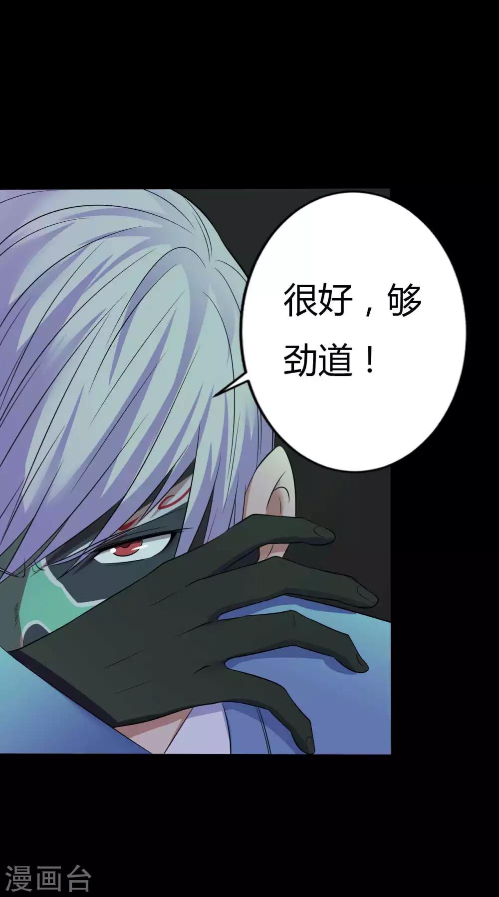 《赤夜脸谱》第36话 真假脸谱侠 第21页