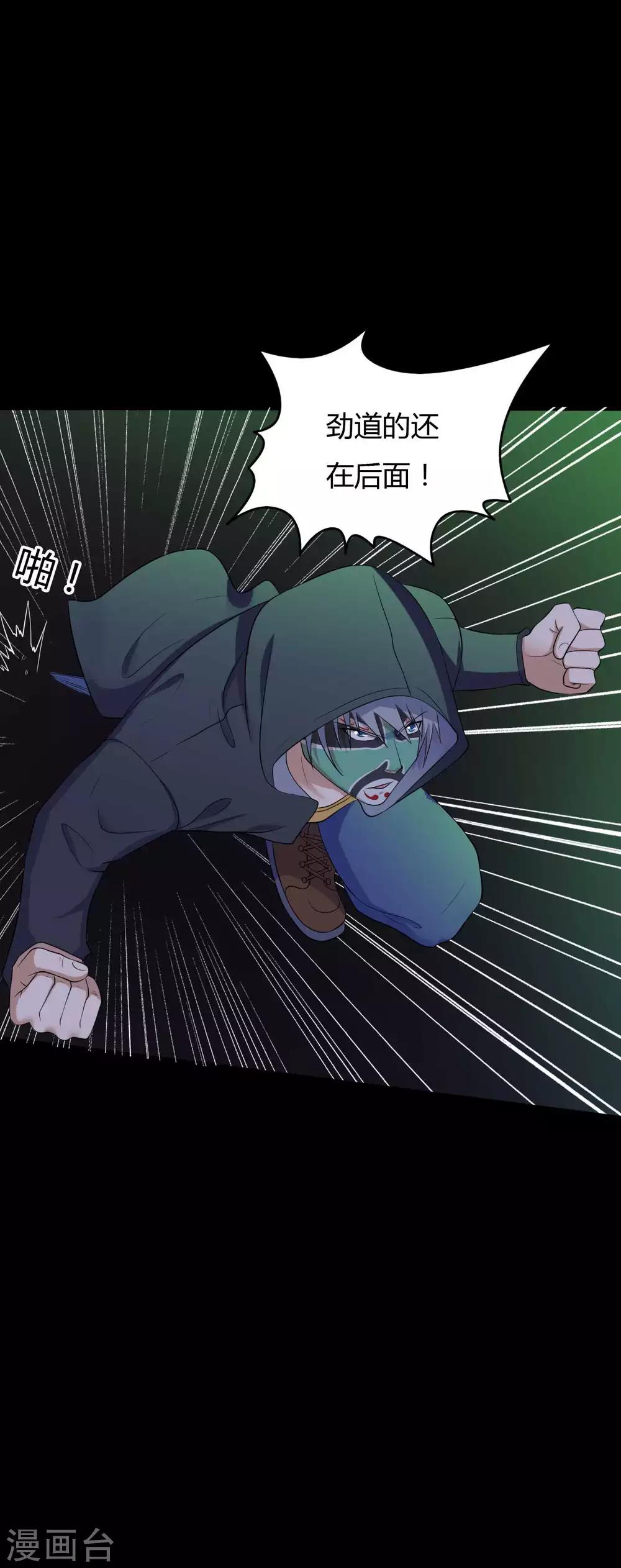 《赤夜脸谱》第36话 真假脸谱侠 第22页
