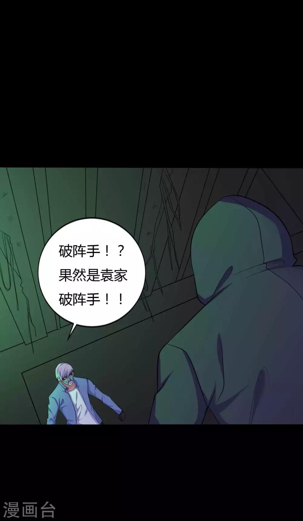 《赤夜脸谱》第36话 真假脸谱侠 第25页