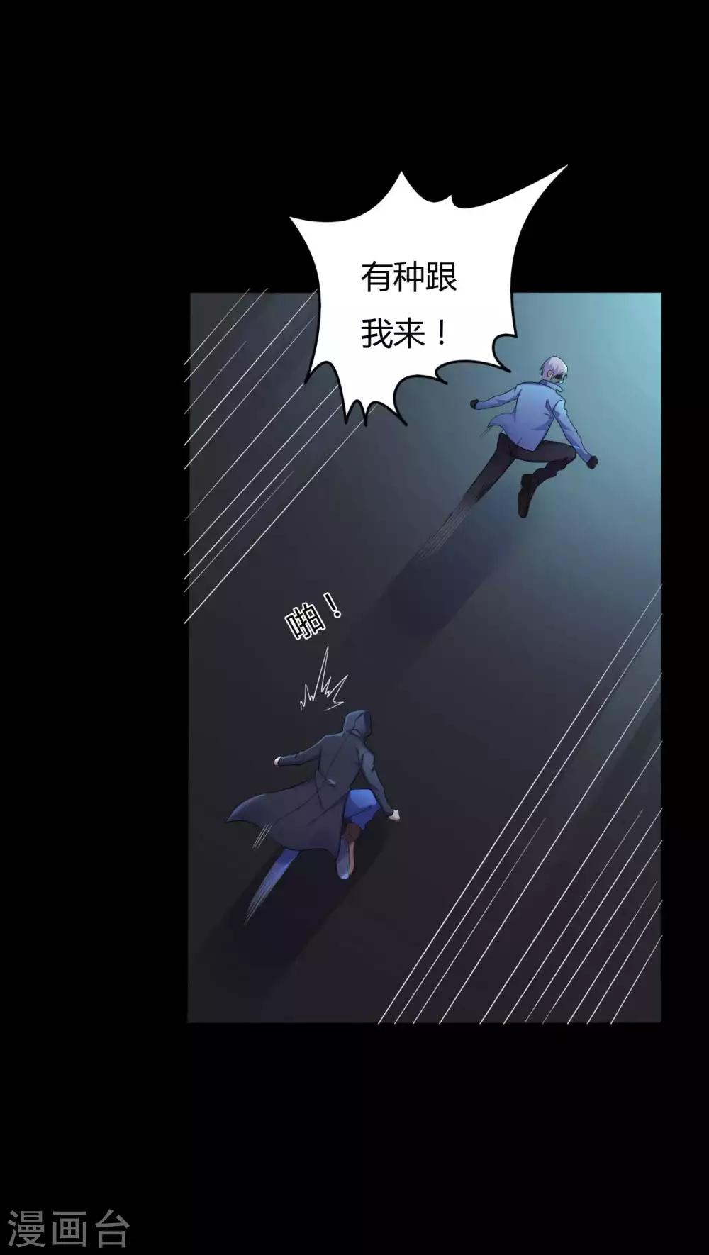 《赤夜脸谱》第36话 真假脸谱侠 第27页