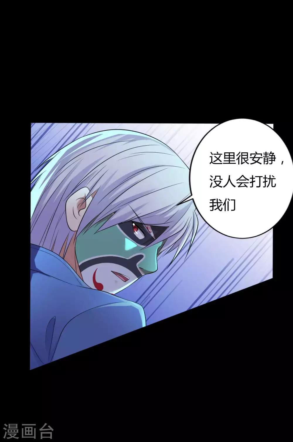 《赤夜脸谱》第36话 真假脸谱侠 第29页