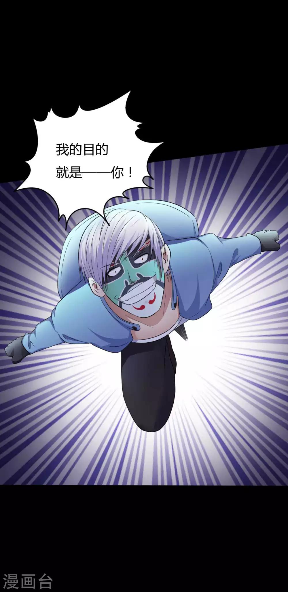 《赤夜脸谱》第36话 真假脸谱侠 第31页