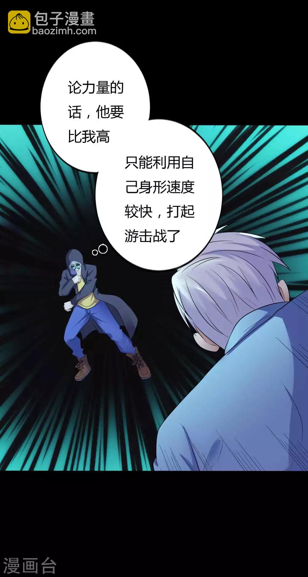 《赤夜脸谱》第36话 真假脸谱侠 第33页