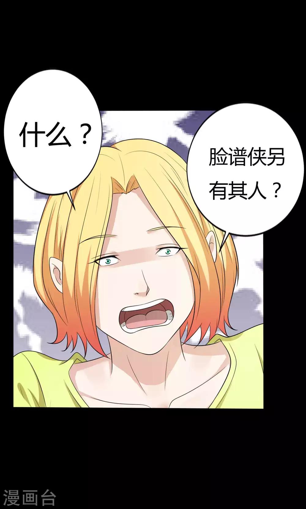 《赤夜脸谱》第36话 真假脸谱侠 第3页