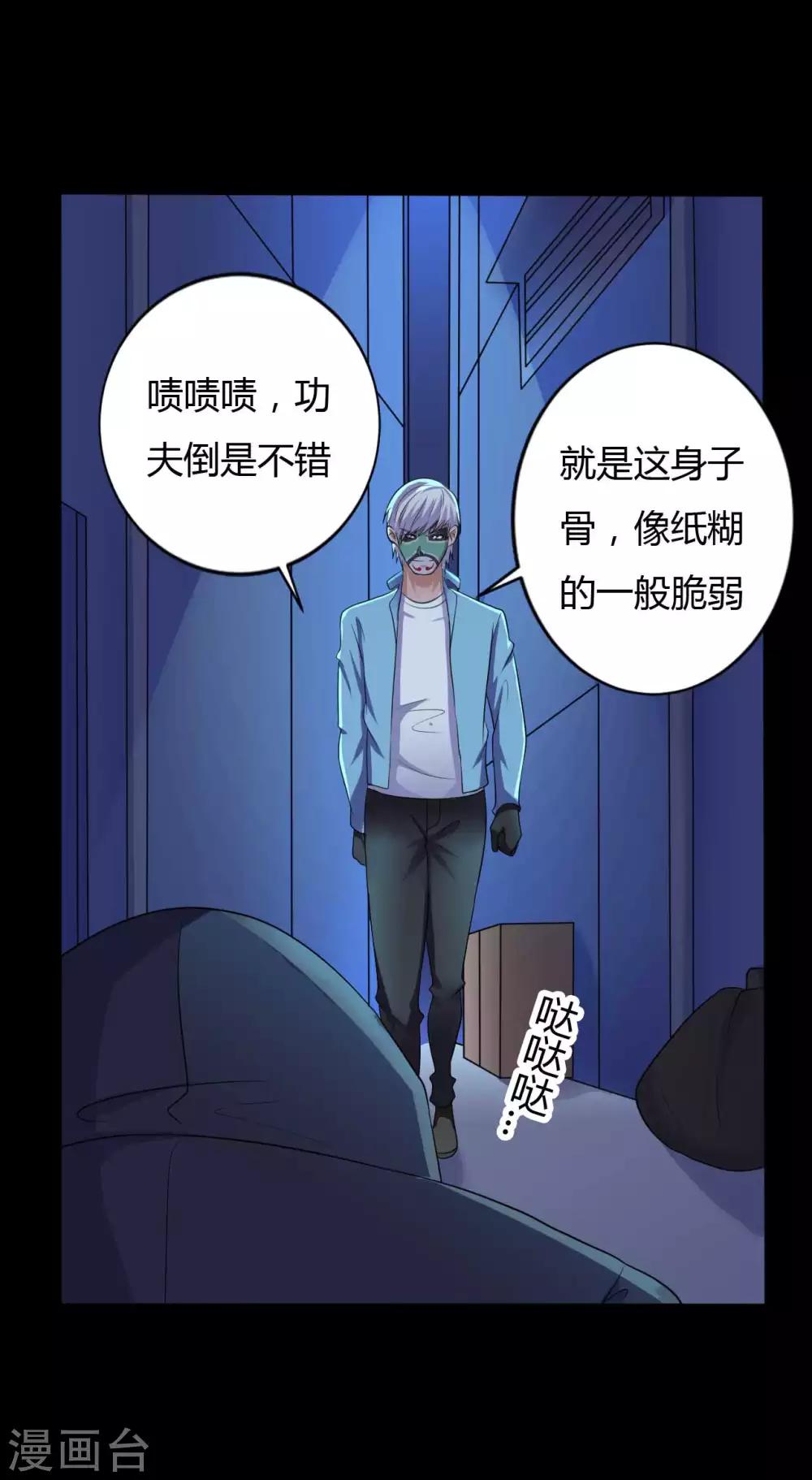 《赤夜脸谱》第36话 真假脸谱侠 第41页