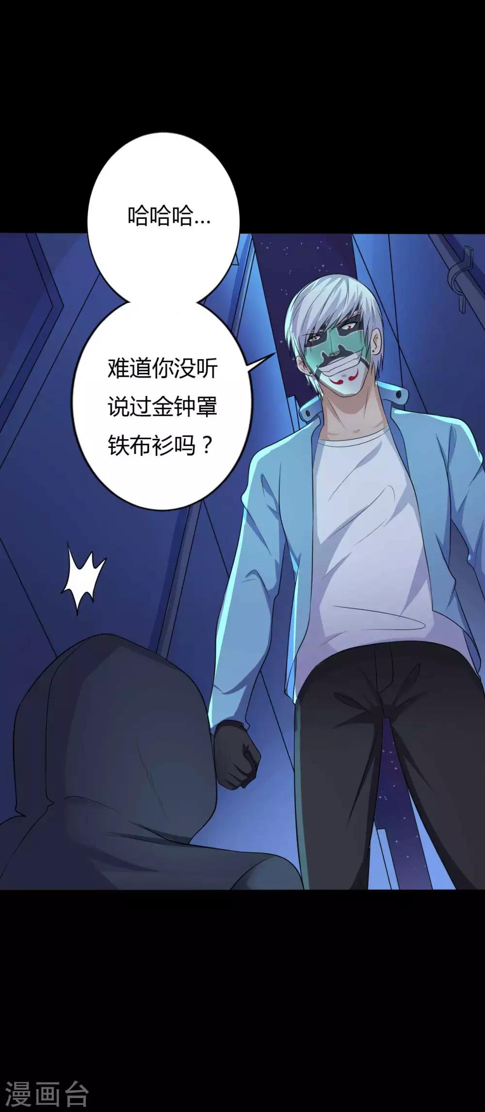 《赤夜脸谱》第36话 真假脸谱侠 第43页