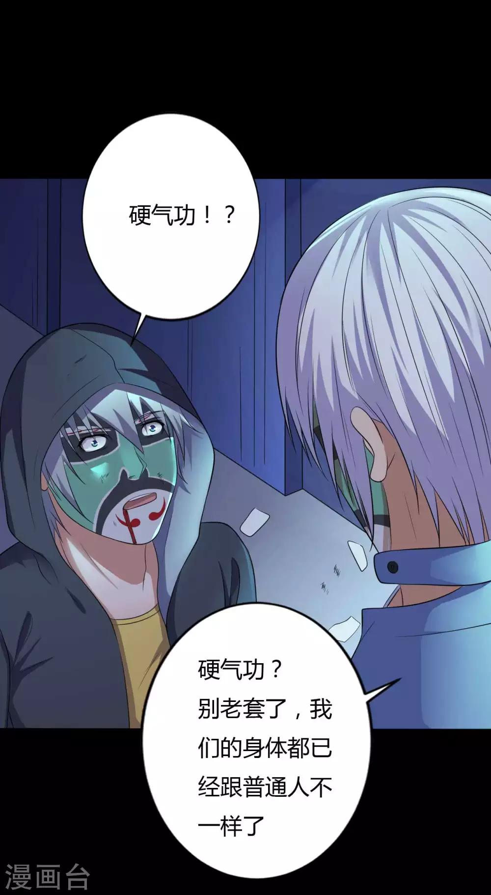 《赤夜脸谱》第36话 真假脸谱侠 第44页