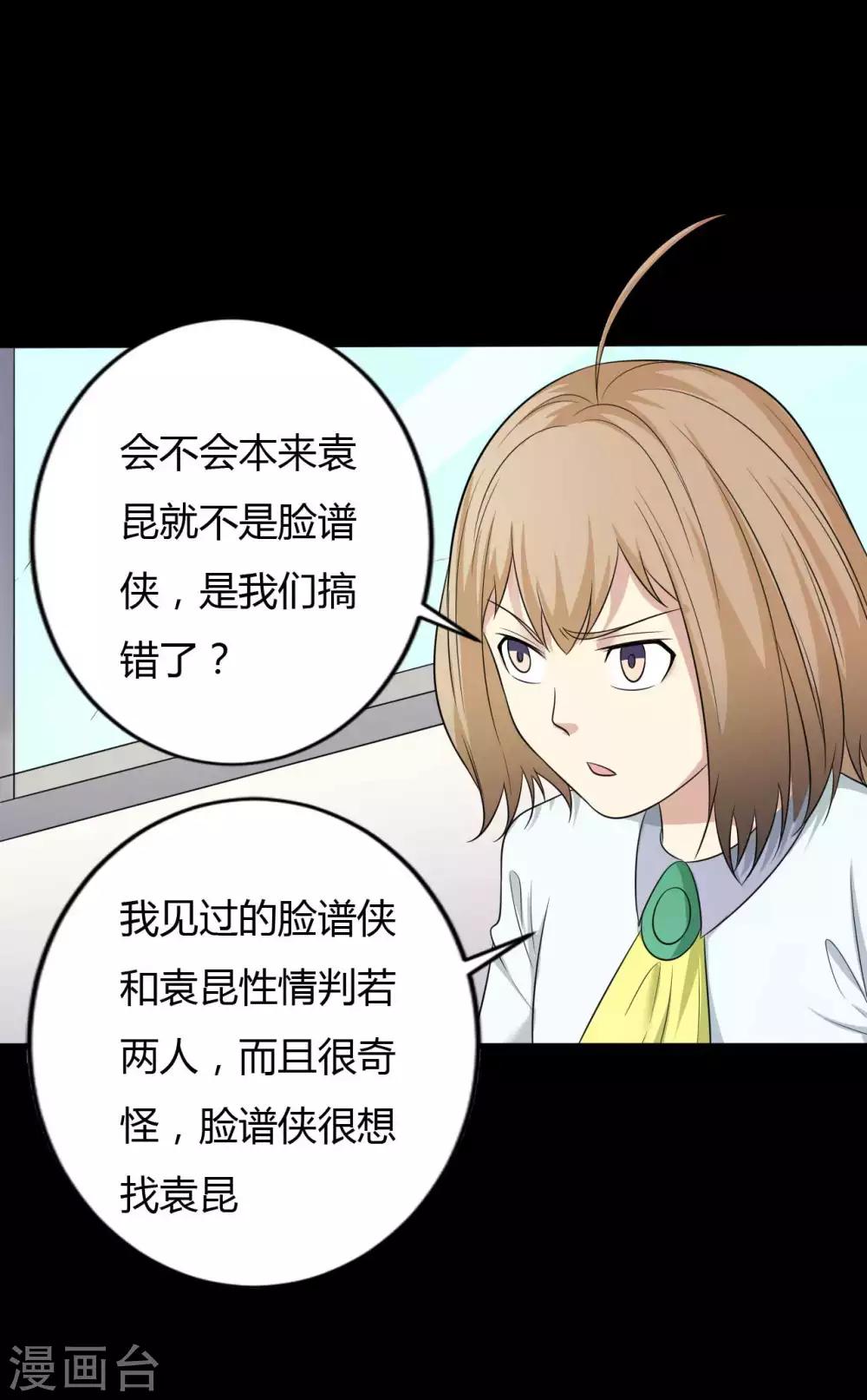 《赤夜脸谱》第36话 真假脸谱侠 第4页