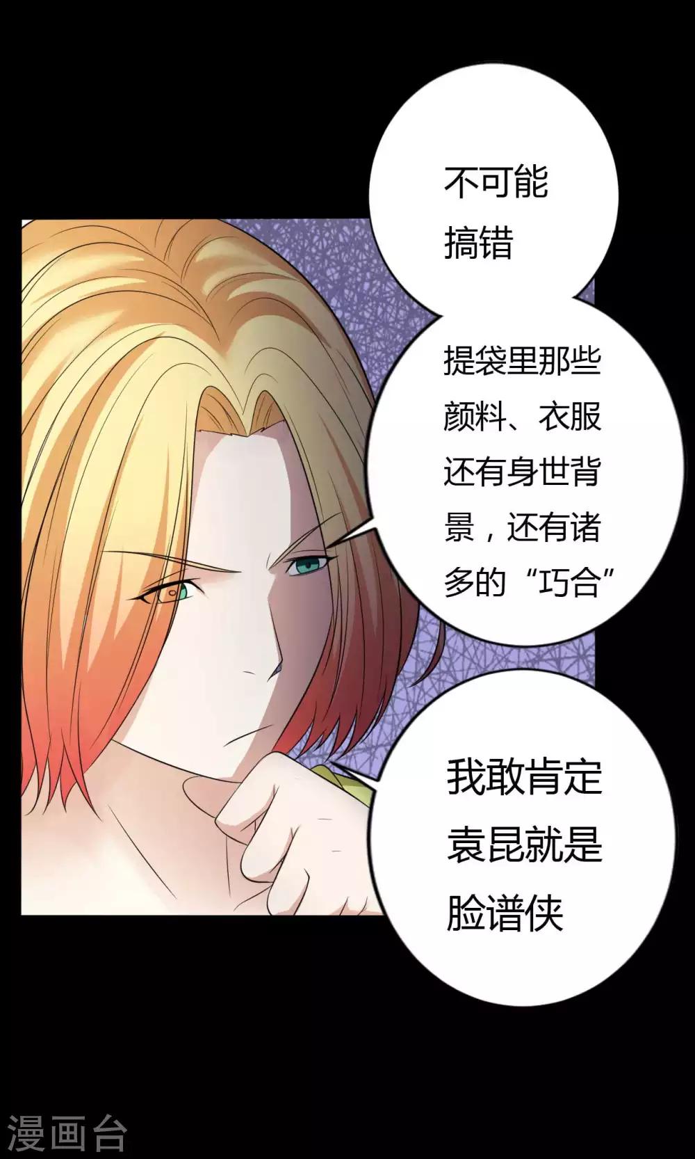 《赤夜脸谱》第36话 真假脸谱侠 第5页