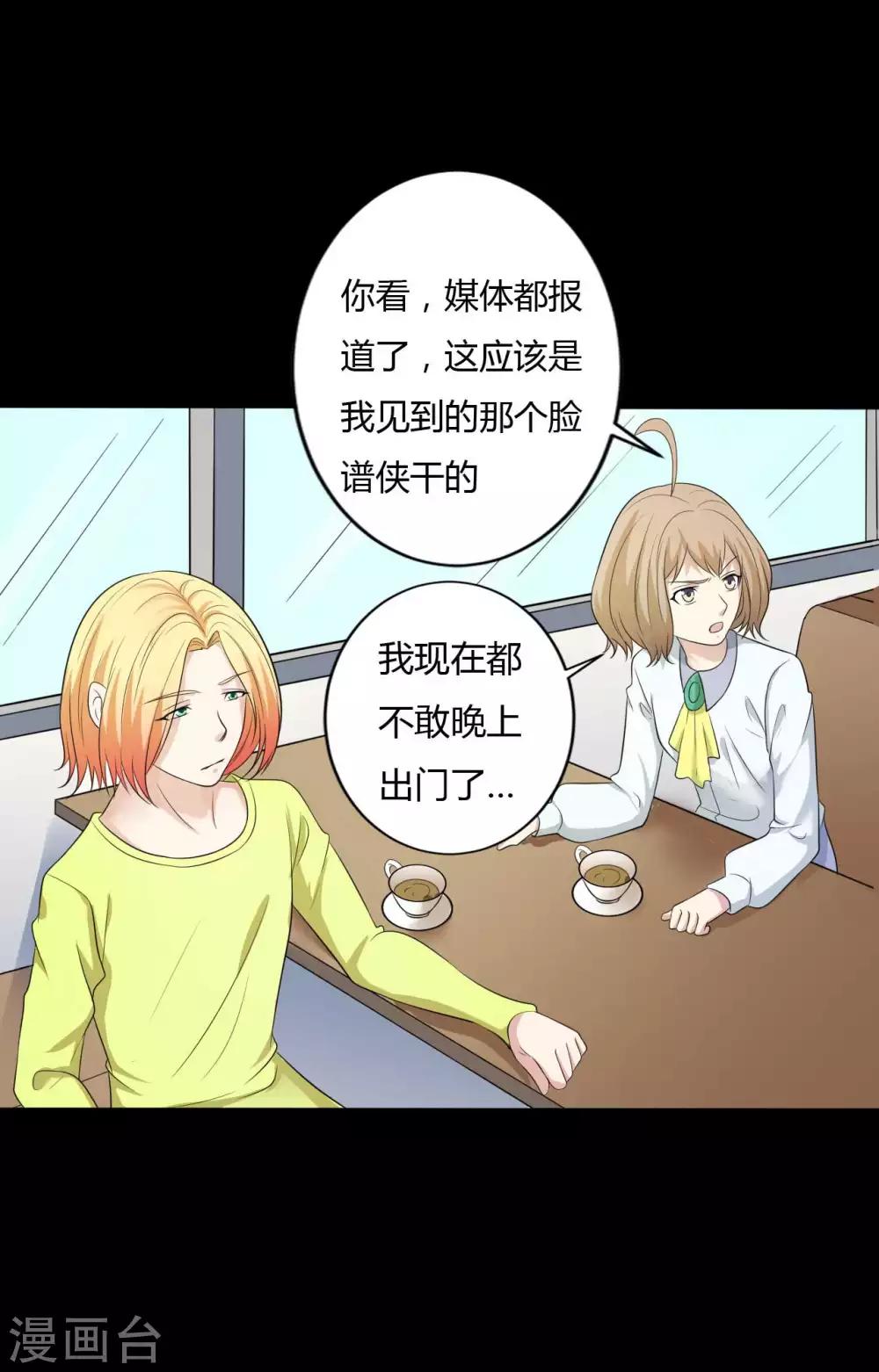 《赤夜脸谱》第36话 真假脸谱侠 第7页