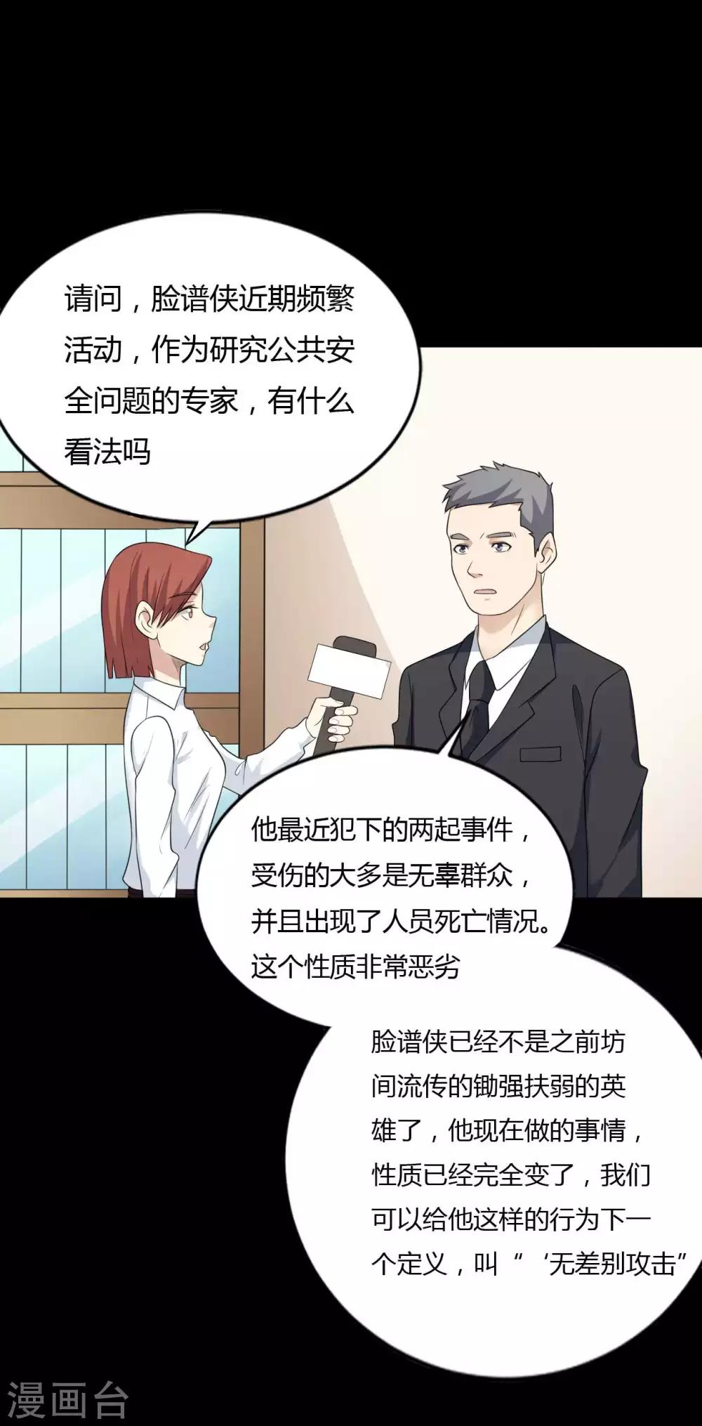 《赤夜脸谱》第36话 真假脸谱侠 第8页