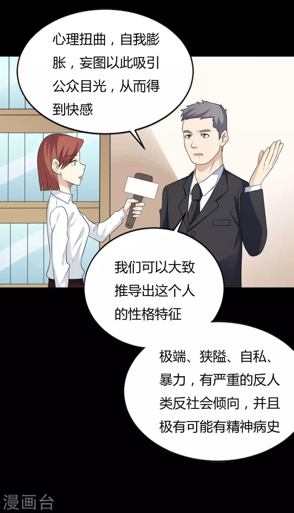 《赤夜脸谱》第36话 真假脸谱侠 第9页