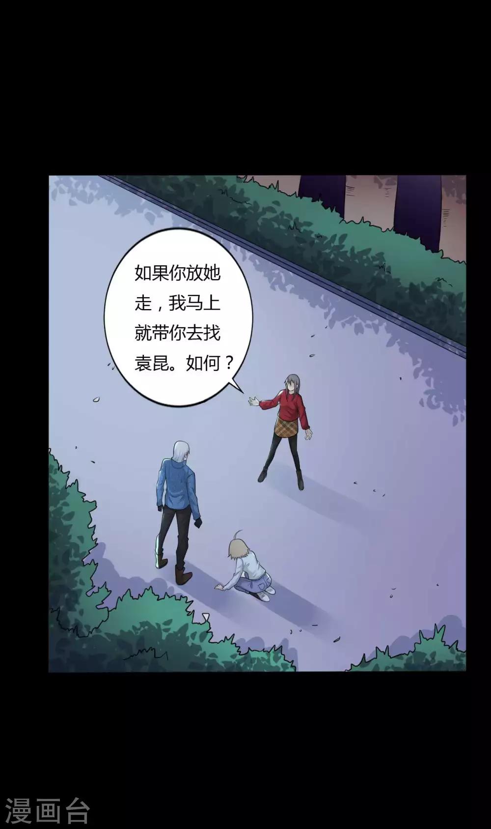 《赤夜脸谱》第34话 化敌为友 第10页