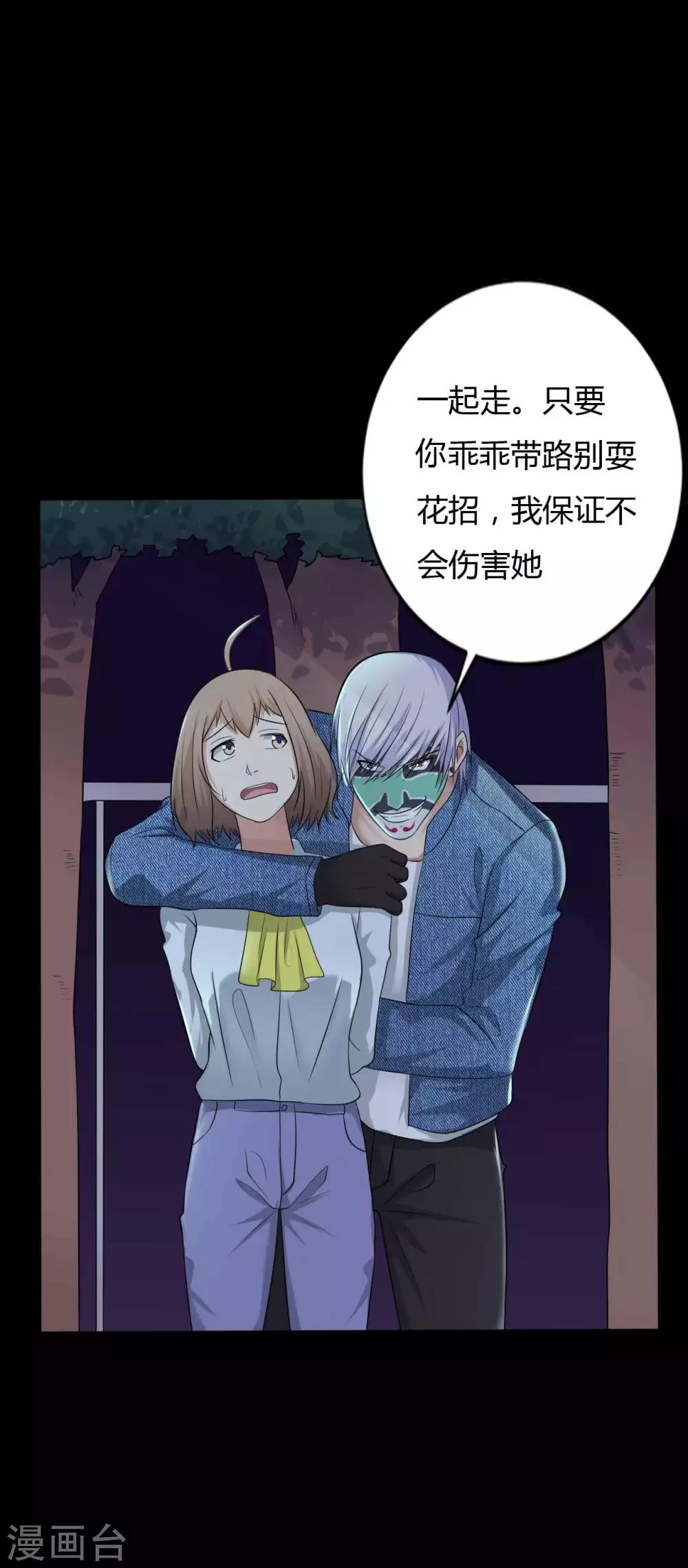 《赤夜脸谱》第34话 化敌为友 第12页