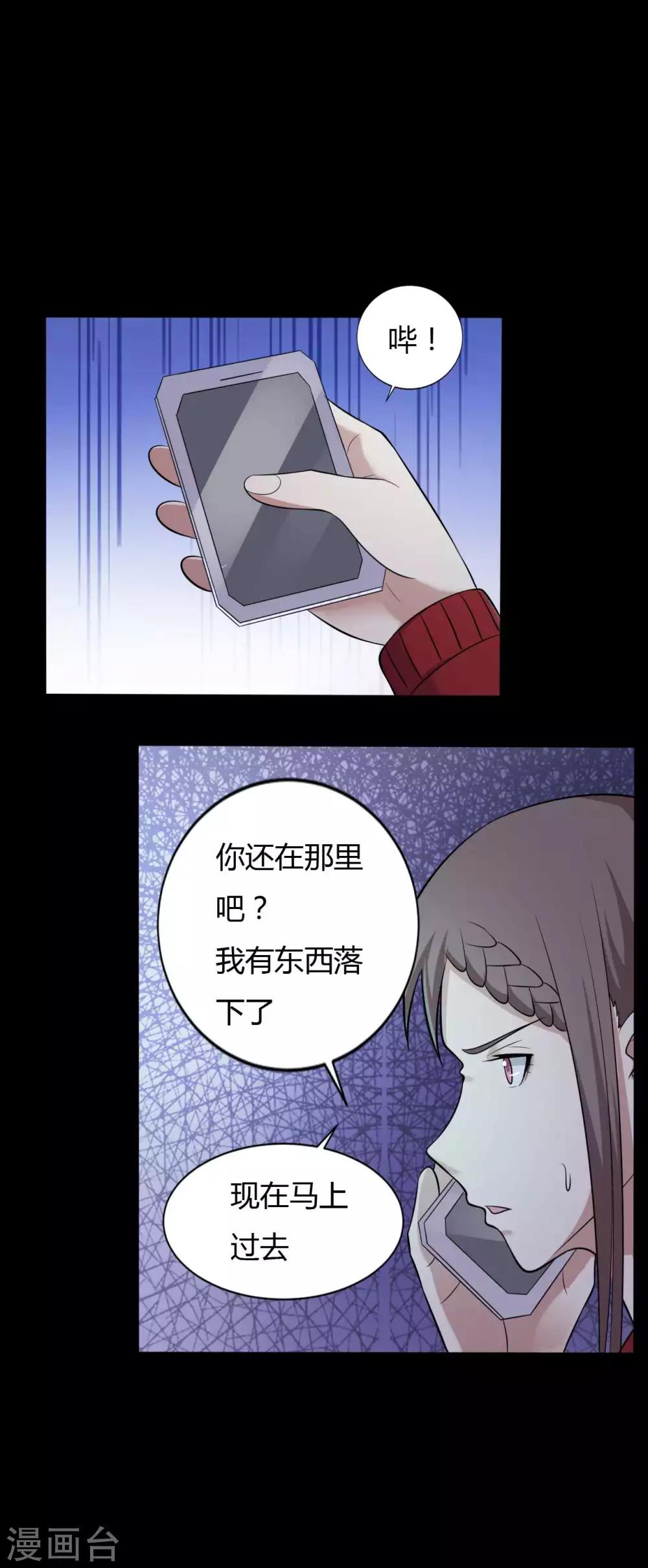《赤夜脸谱》第34话 化敌为友 第14页