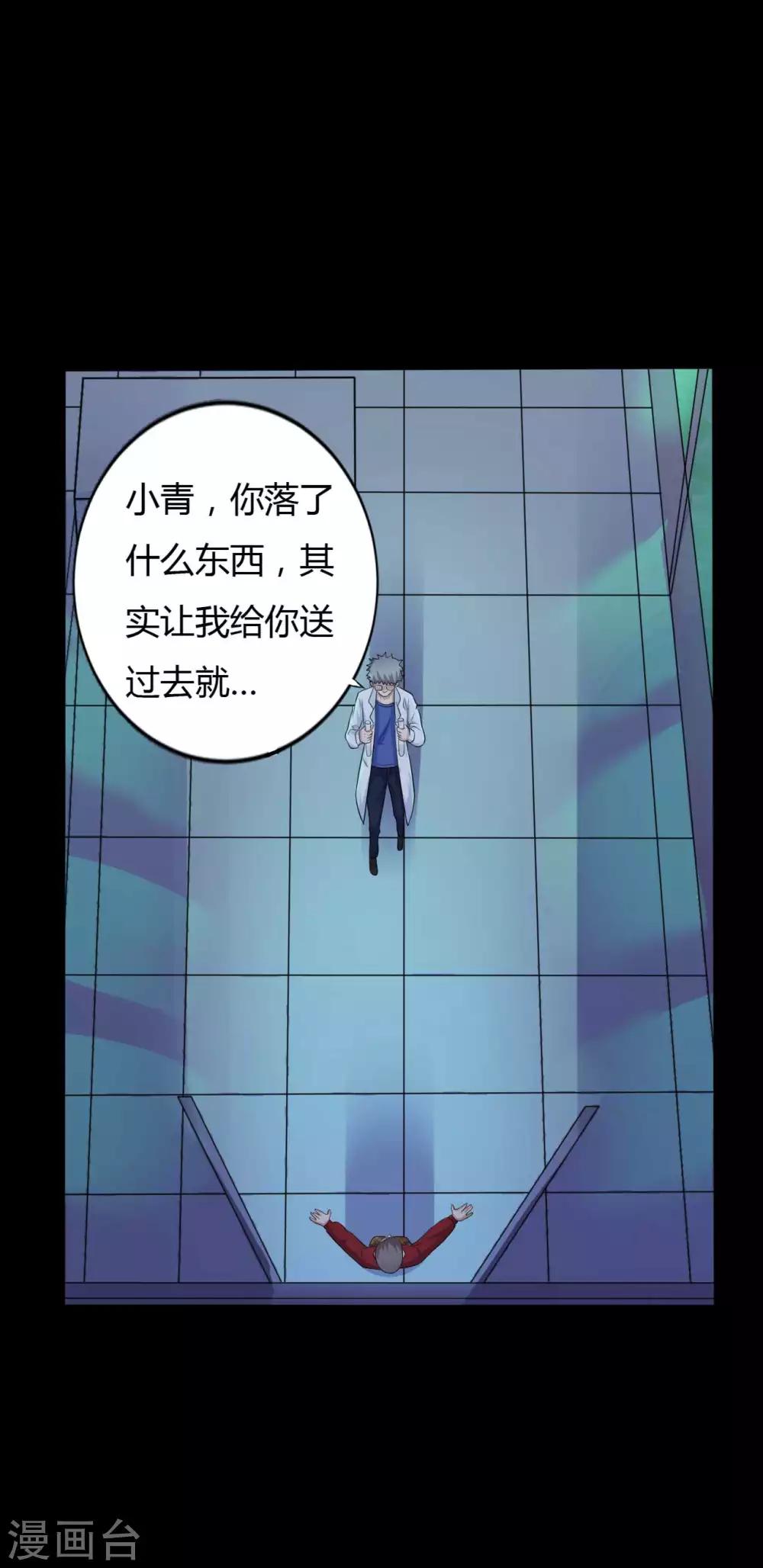 《赤夜脸谱》第34话 化敌为友 第20页