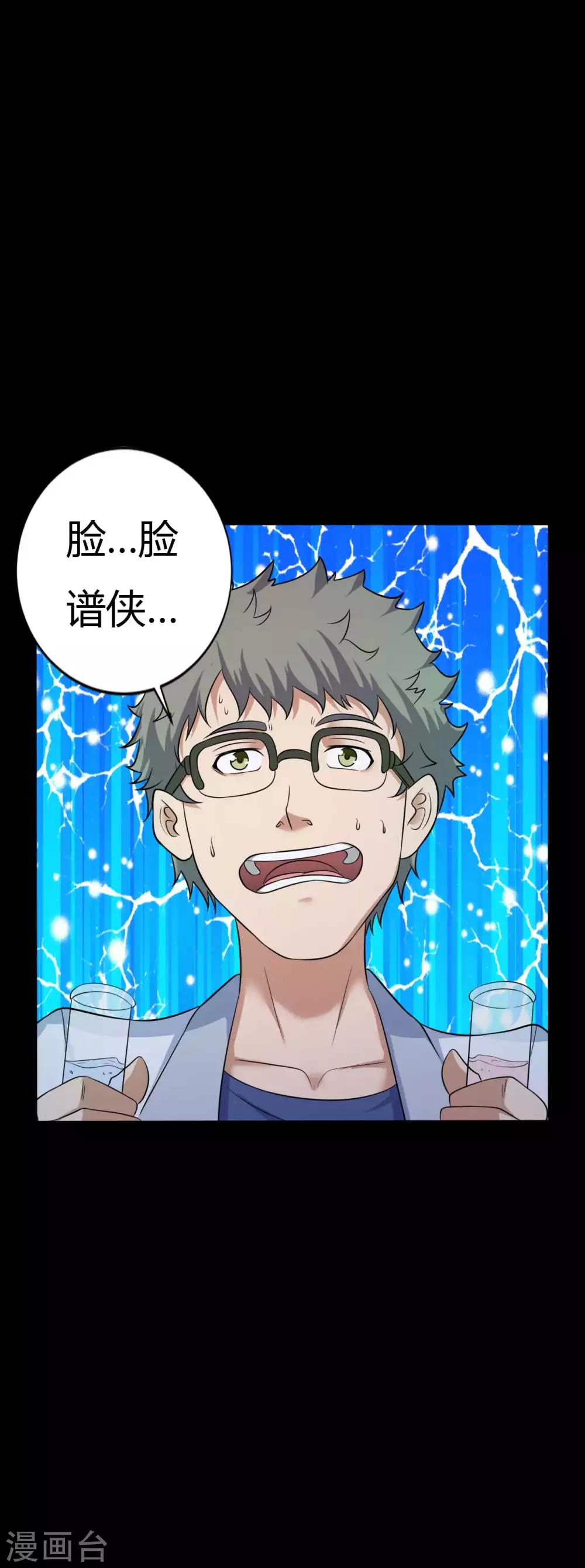 《赤夜脸谱》第34话 化敌为友 第23页