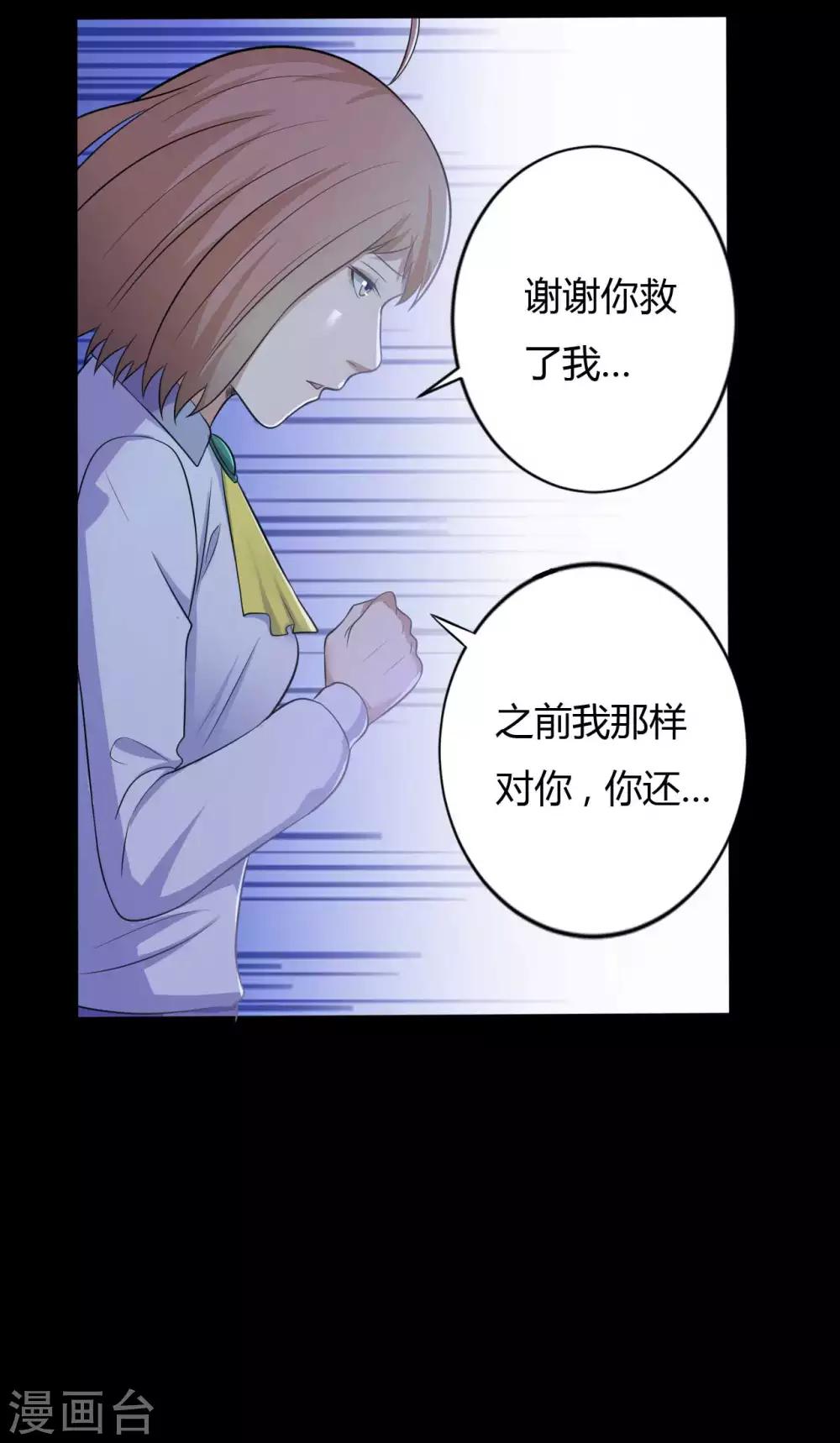 《赤夜脸谱》第34话 化敌为友 第33页
