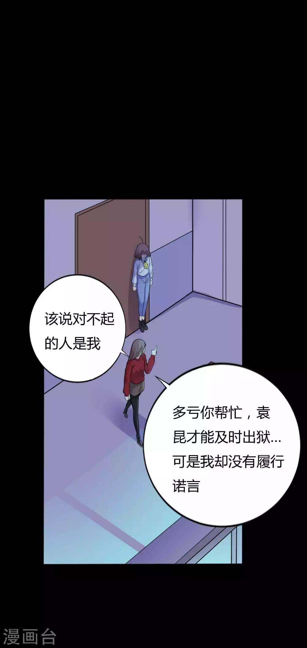 《赤夜脸谱》第34话 化敌为友 第34页
