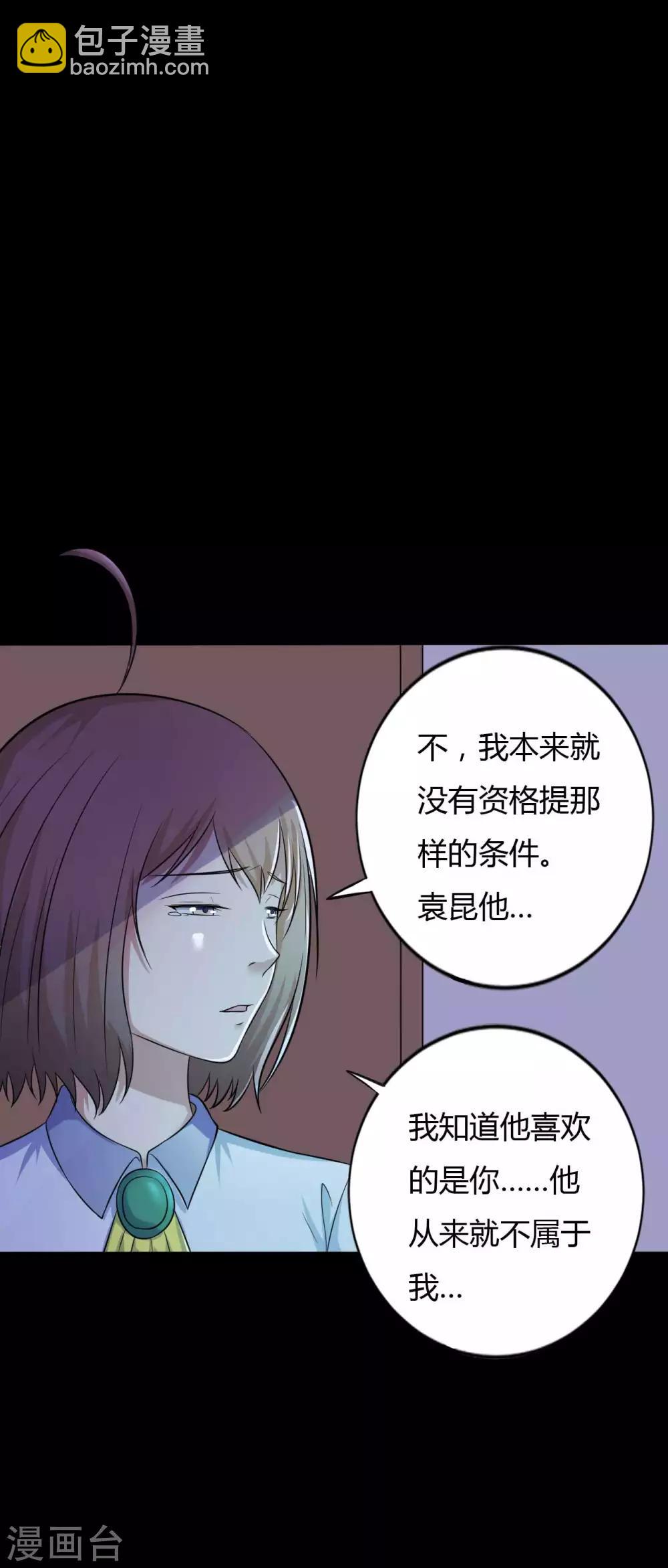 《赤夜脸谱》第34话 化敌为友 第35页