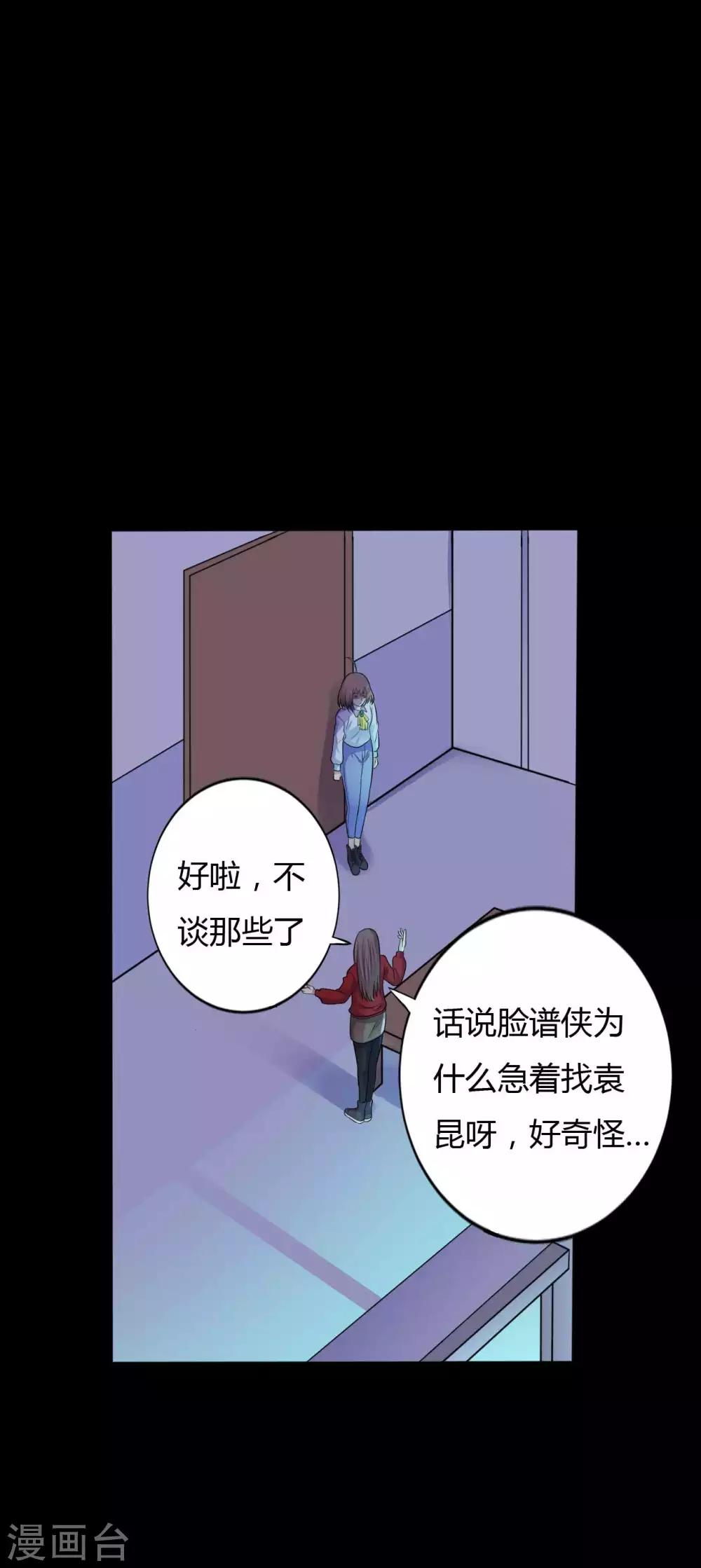 《赤夜脸谱》第34话 化敌为友 第36页