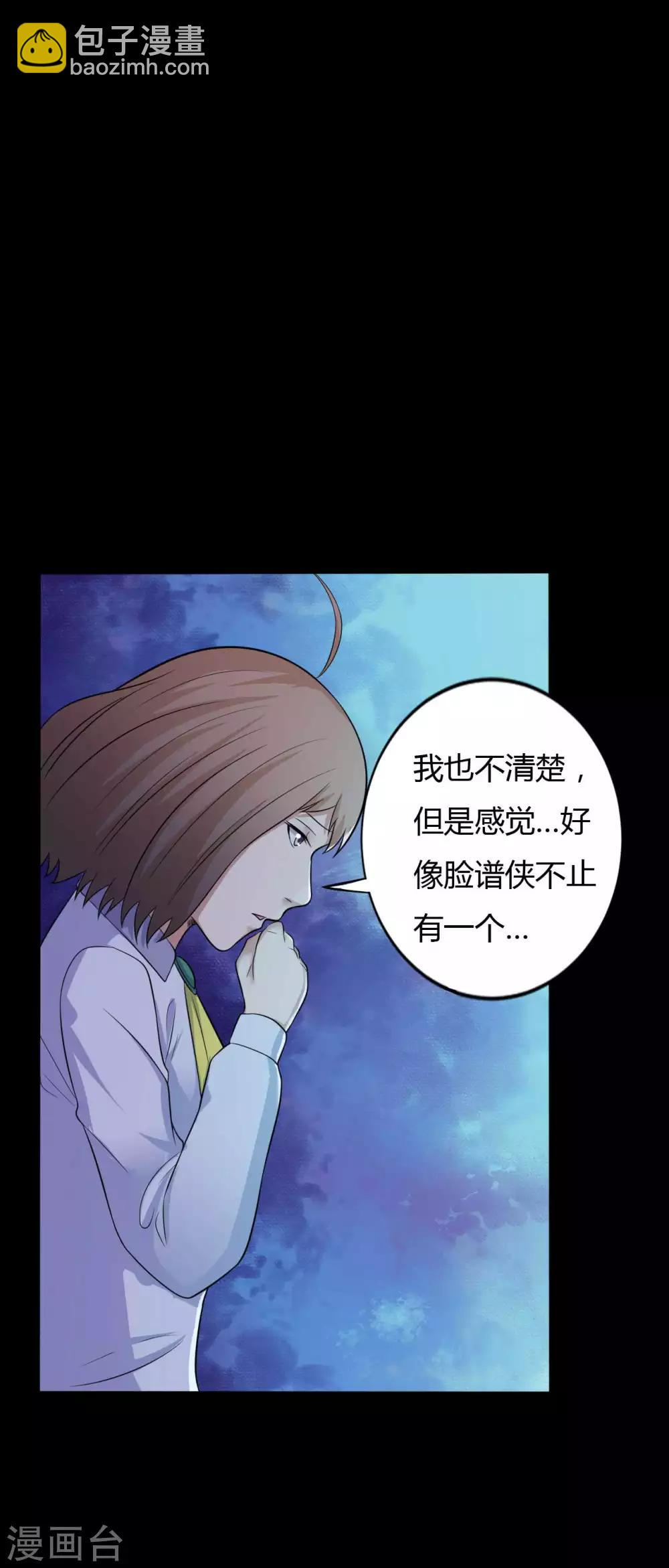 《赤夜脸谱》第34话 化敌为友 第37页