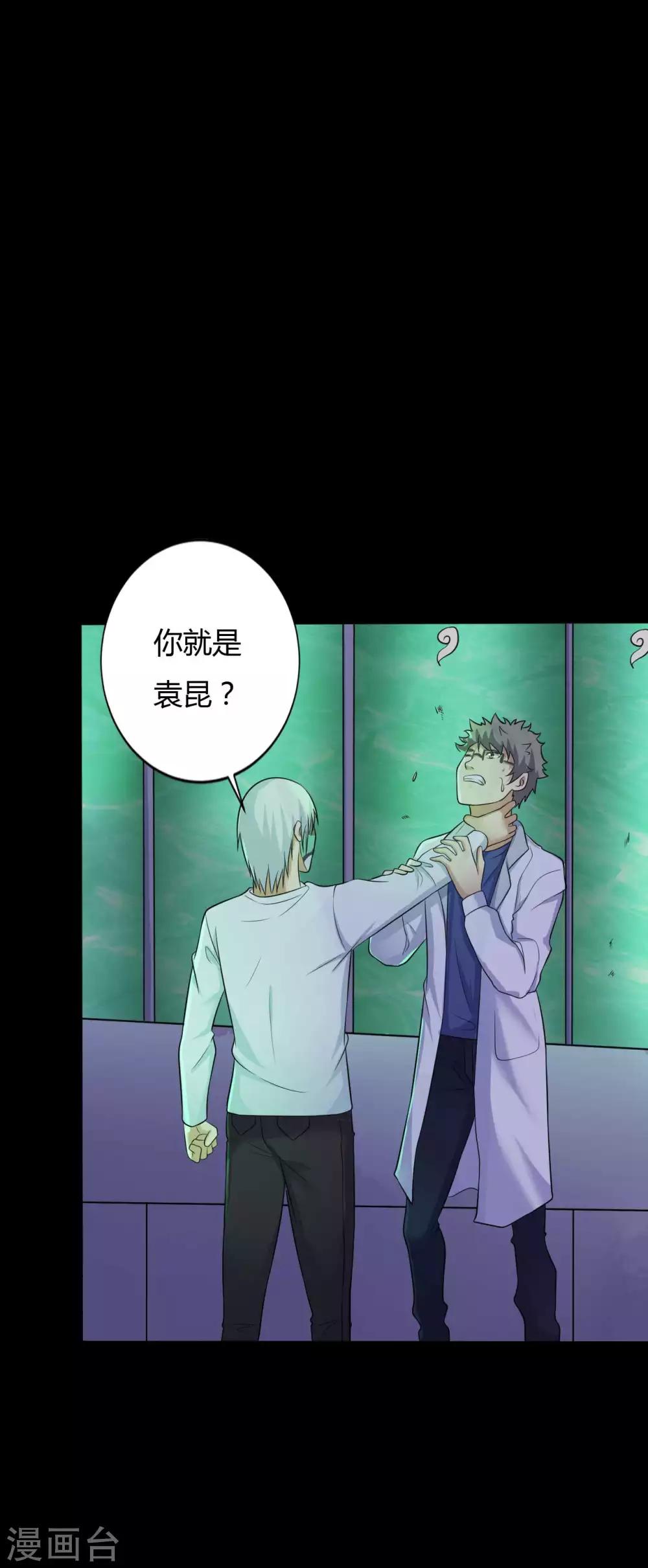 《赤夜脸谱》第34话 化敌为友 第39页