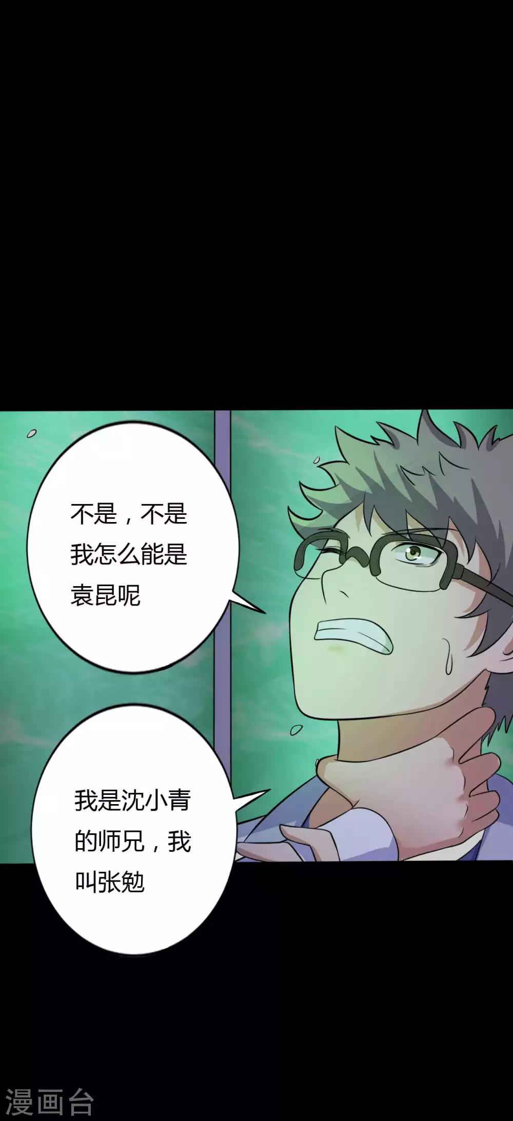 《赤夜脸谱》第34话 化敌为友 第40页