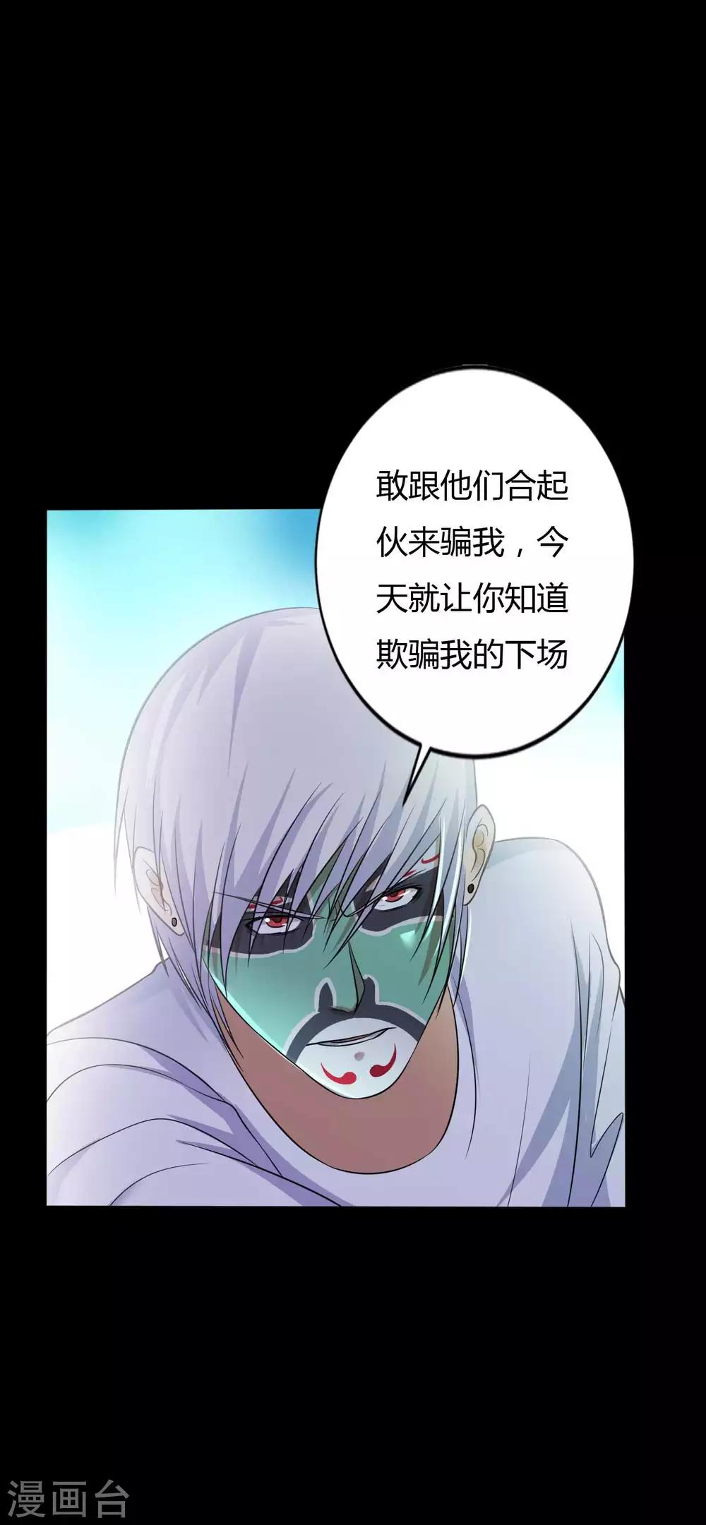 《赤夜脸谱》第34话 化敌为友 第41页