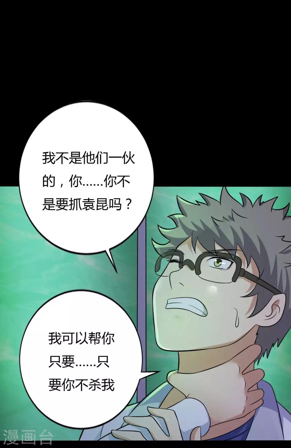 《赤夜脸谱》第34话 化敌为友 第42页