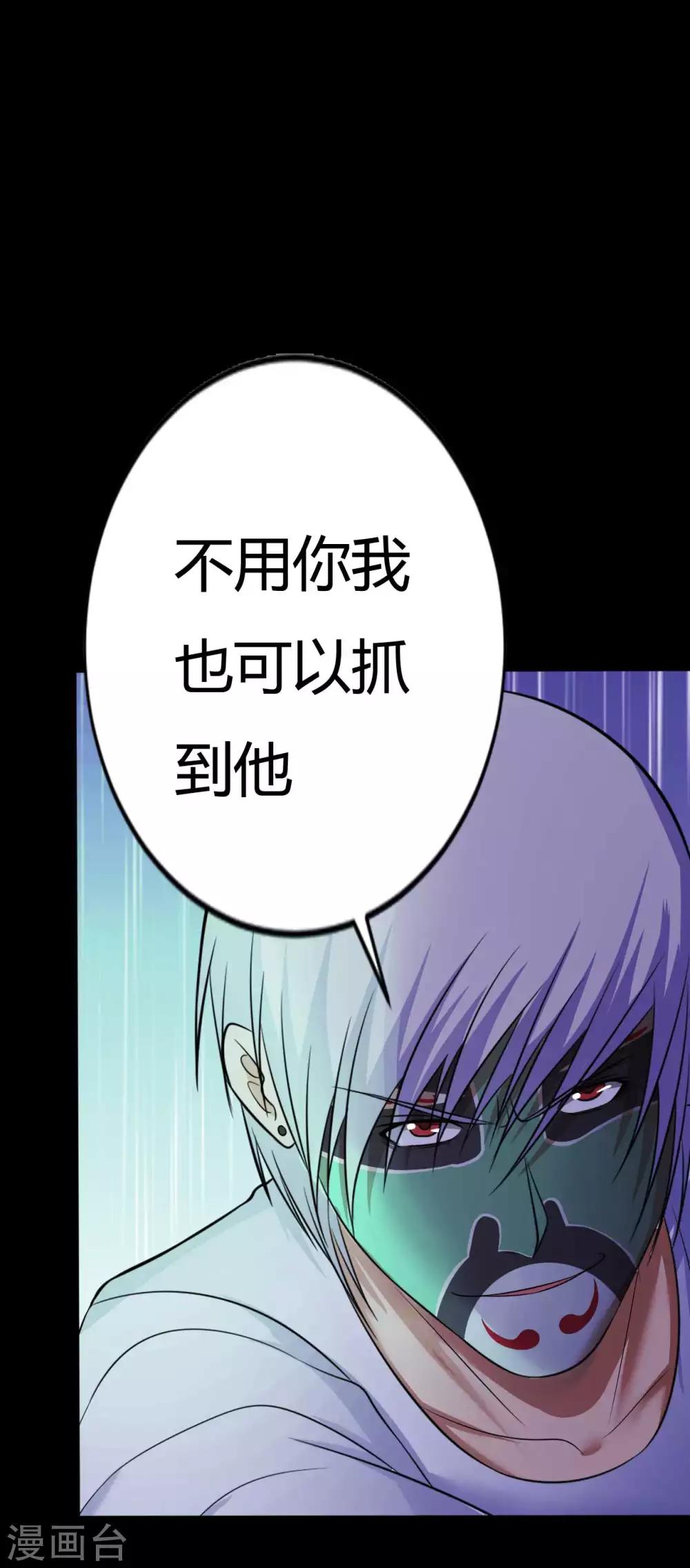 《赤夜脸谱》第34话 化敌为友 第43页