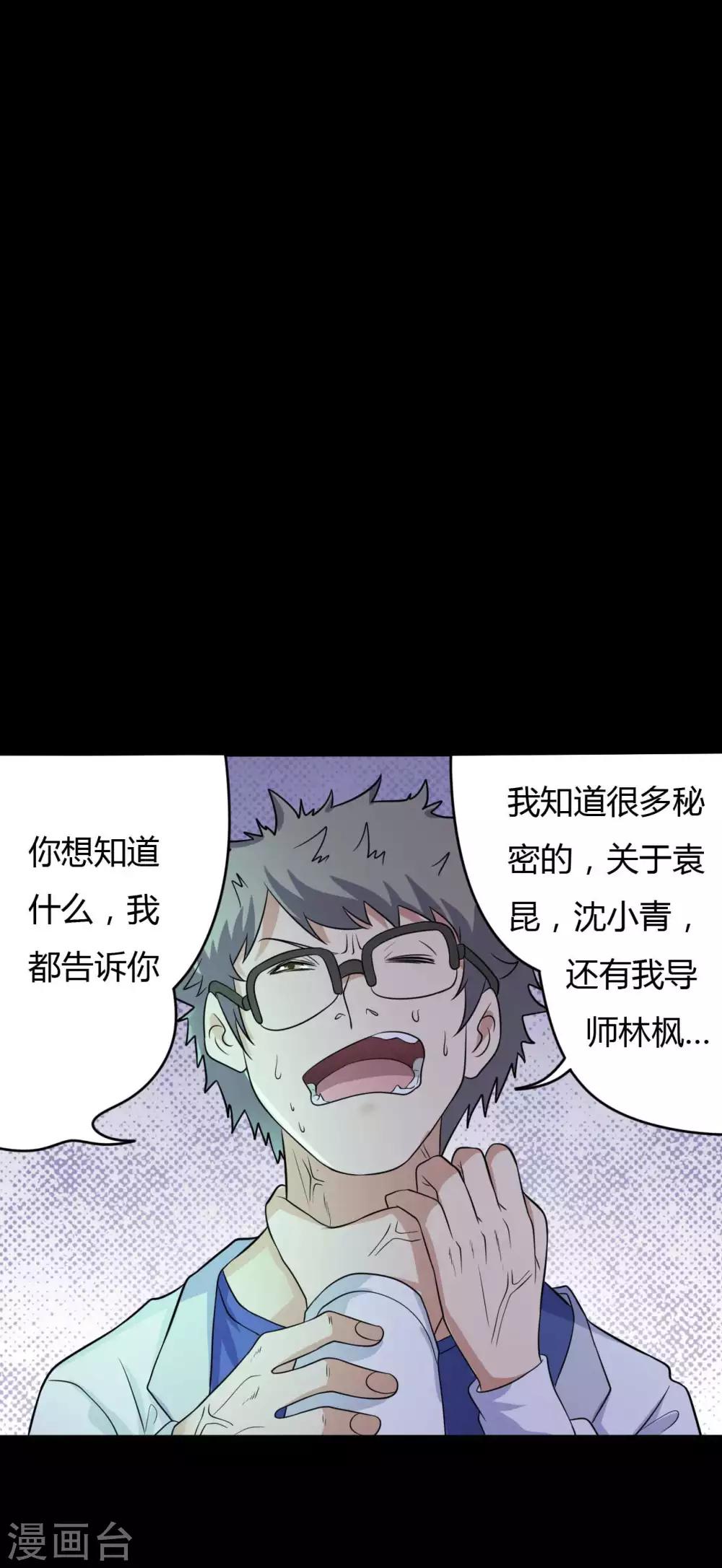 《赤夜脸谱》第34话 化敌为友 第44页