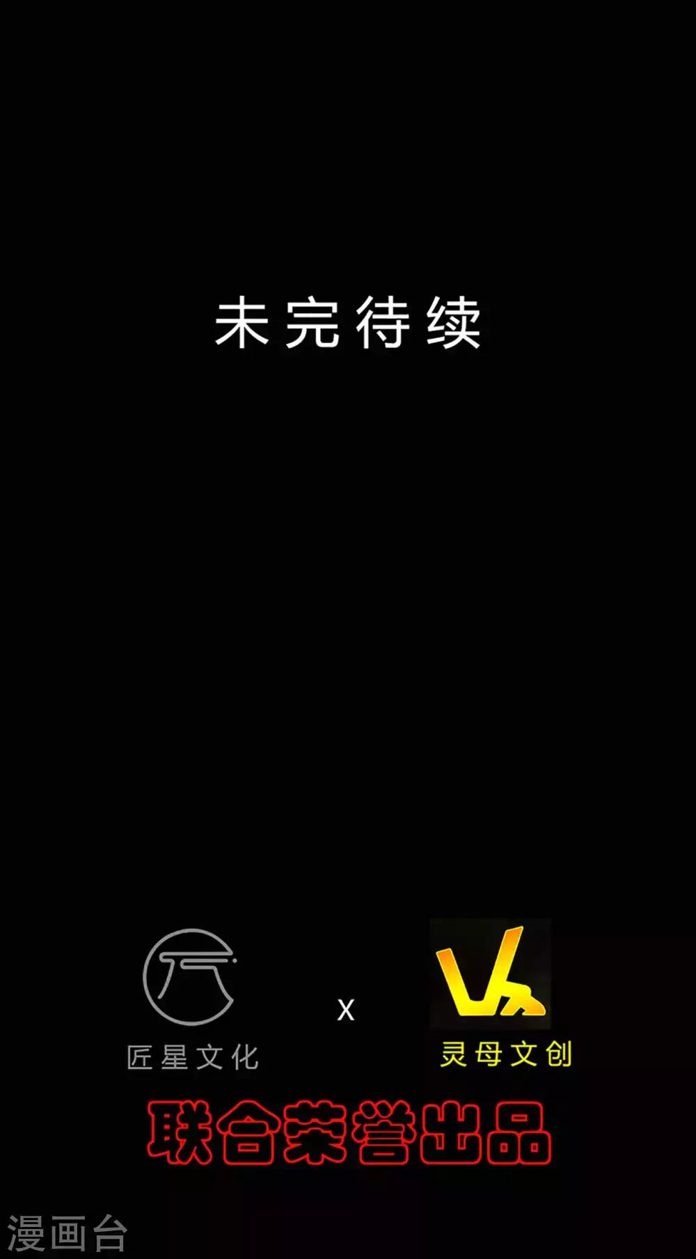 《赤夜脸谱》第34话 化敌为友 第47页