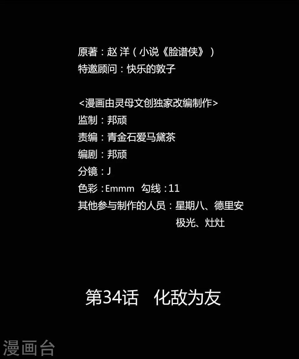《赤夜脸谱》第34话 化敌为友 第6页