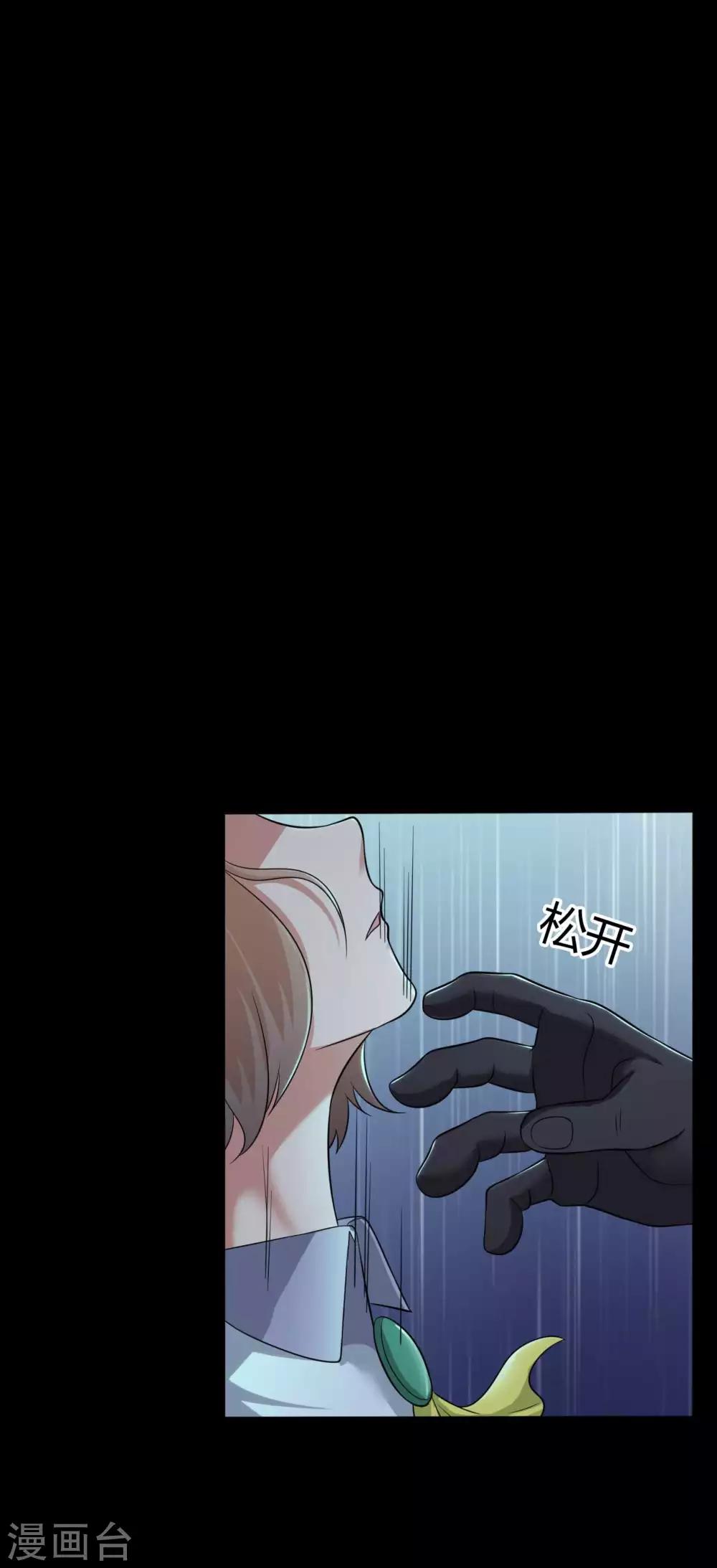 《赤夜脸谱》第34话 化敌为友 第7页