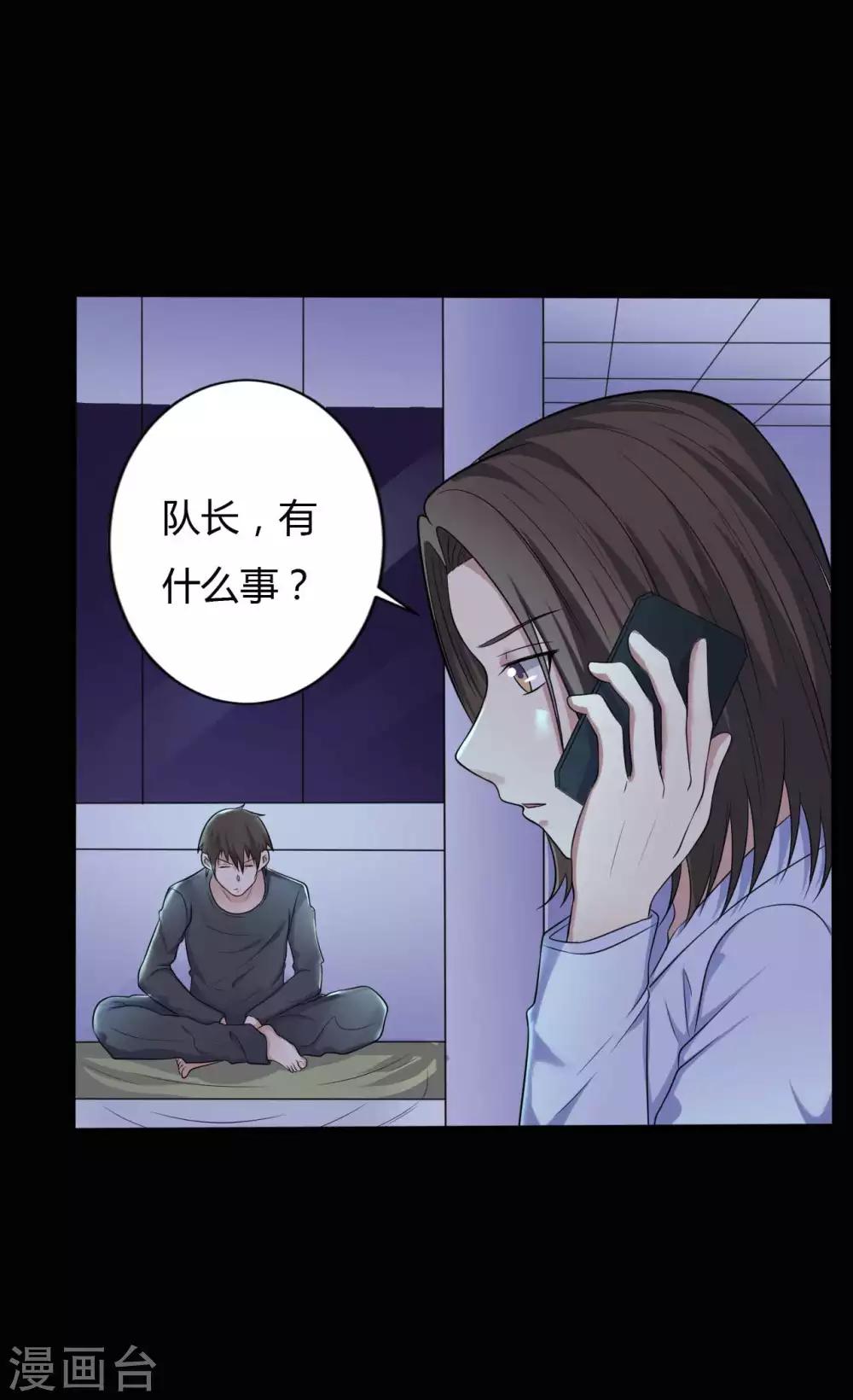 《赤夜脸谱》第35话 不在场证明 第24页