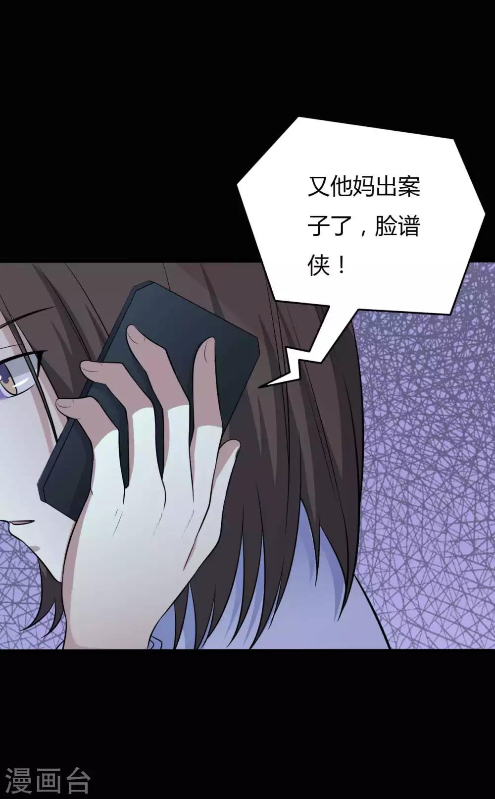 《赤夜脸谱》第35话 不在场证明 第25页