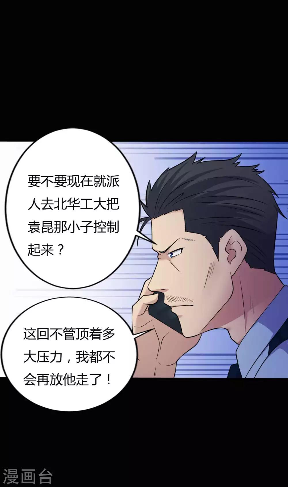《赤夜脸谱》第35话 不在场证明 第27页